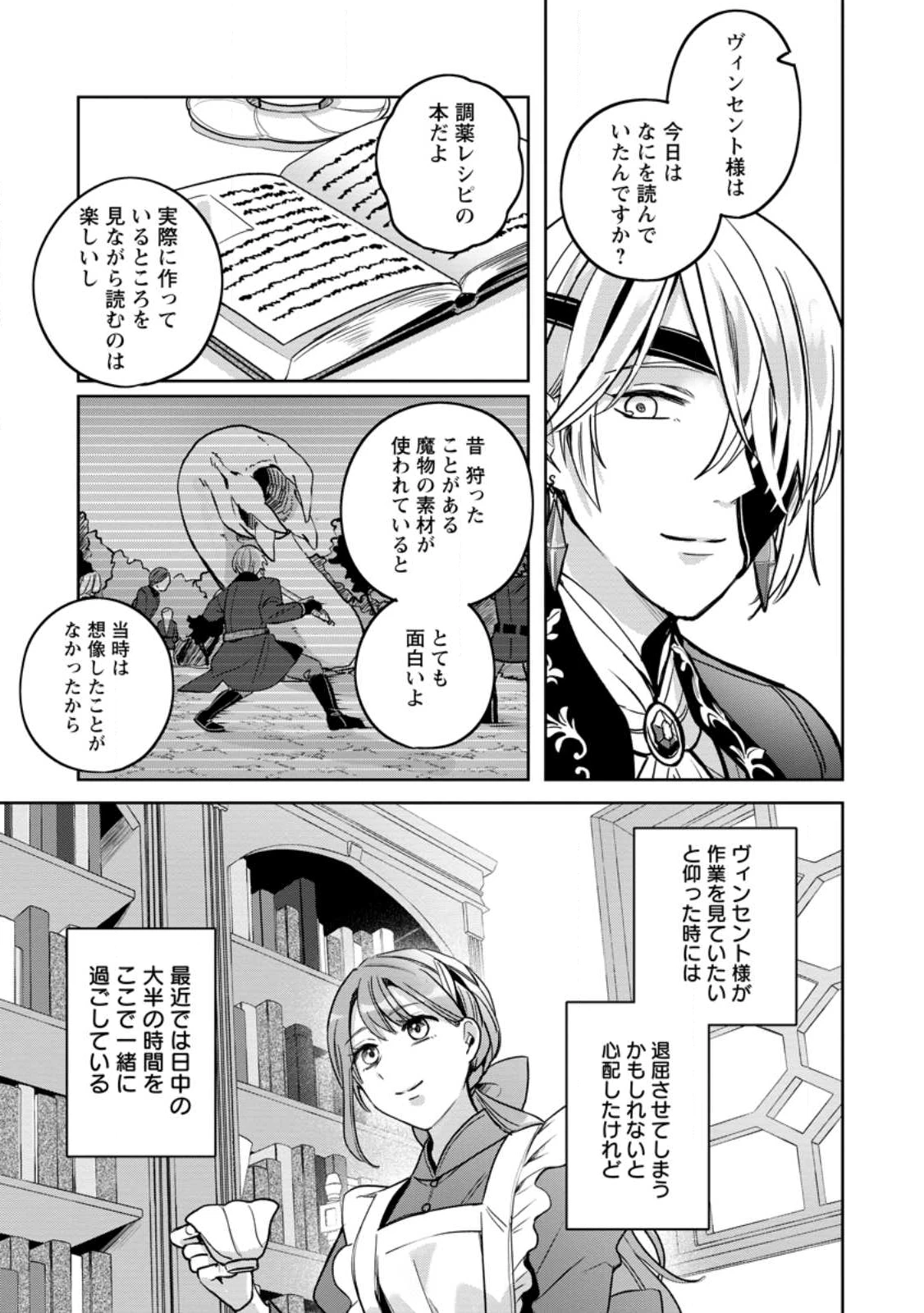 役立たずスキル【ログインボーナス】で捨てられた令嬢が、本当の幸せをつかむまで 第10.2話 - 3