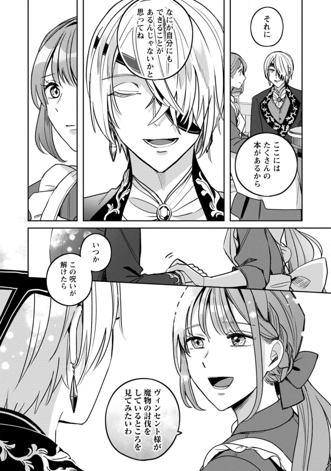 役立たずスキル【ログインボーナス】で捨てられた令嬢が、本当の幸せをつかむまで 第10.2話 - 4