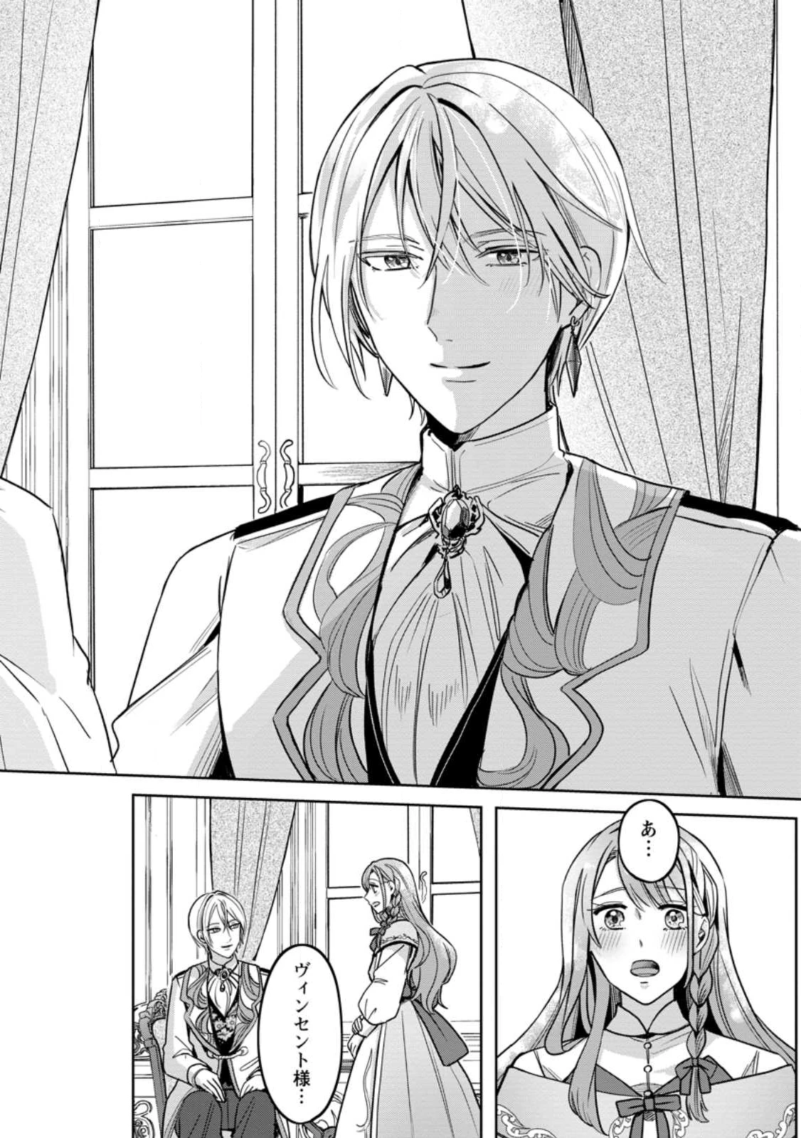 役立たずスキル【ログインボーナス】で捨てられた令嬢が、本当の幸せをつかむまで 第10.2話 - 6