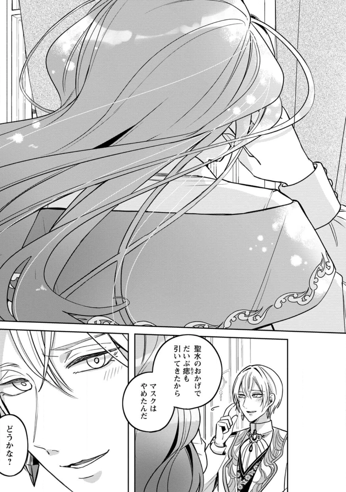 役立たずスキル【ログインボーナス】で捨てられた令嬢が、本当の幸せをつかむまで 第10.2話 - 7