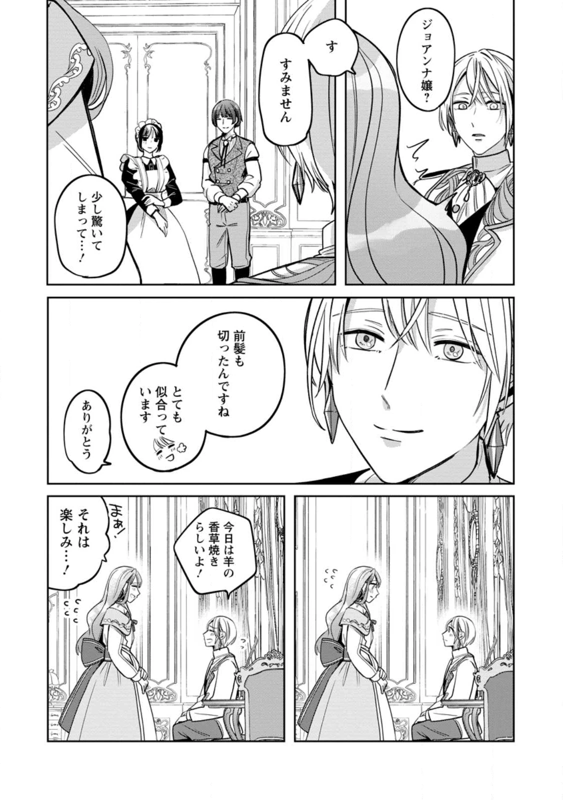 役立たずスキル【ログインボーナス】で捨てられた令嬢が、本当の幸せをつかむまで 第10.2話 - 8