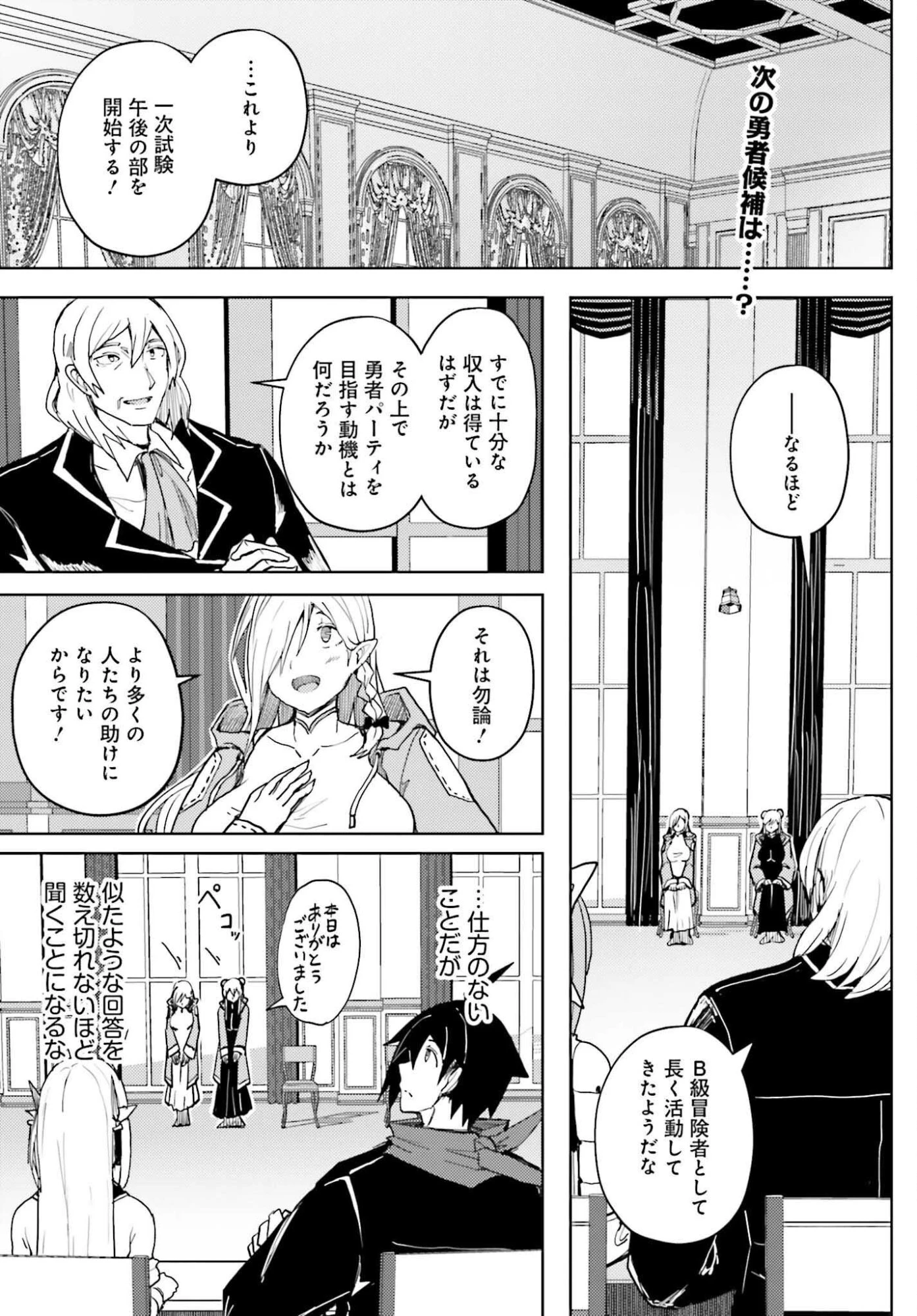 人脈チートで始める人任せ英雄譚 第37話 - 3