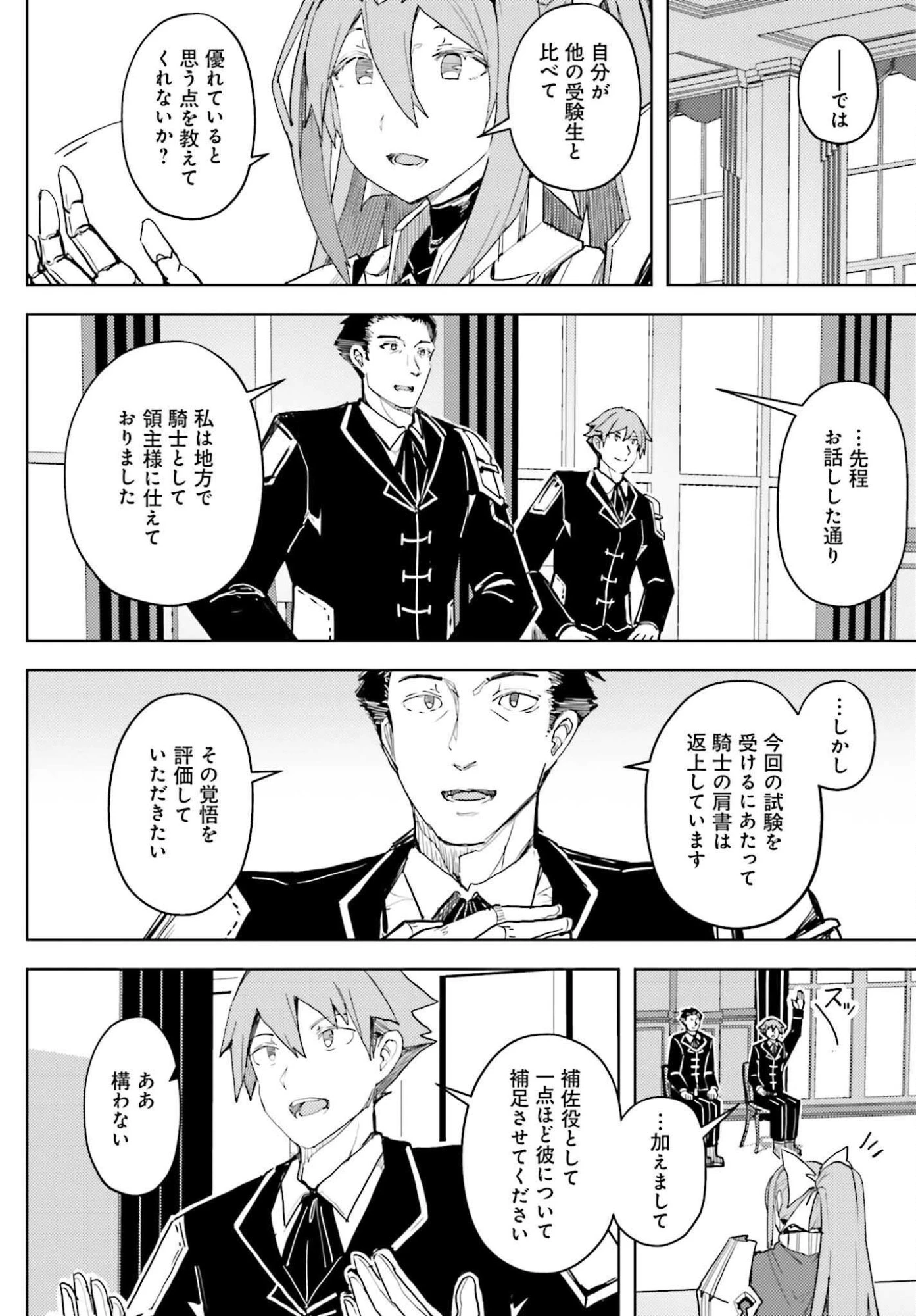 人脈チートで始める人任せ英雄譚 第37話 - 4