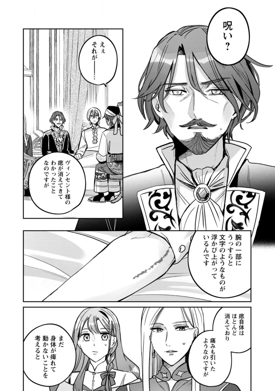 役立たずスキル【ログインボーナス】で捨てられた令嬢が、本当の幸せをつかむまで 第10.2話 - 10