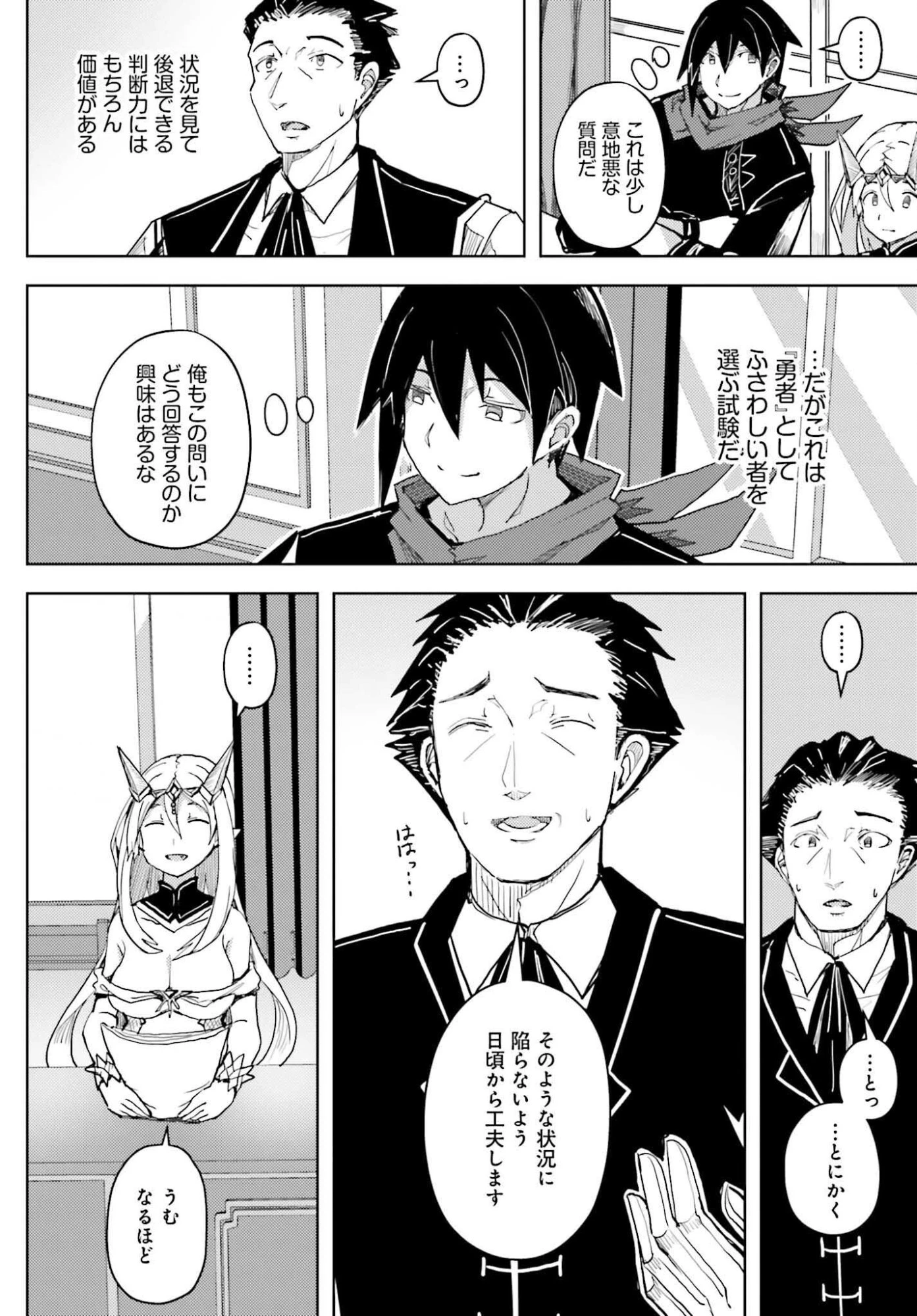 人脈チートで始める人任せ英雄譚 第37話 - 6