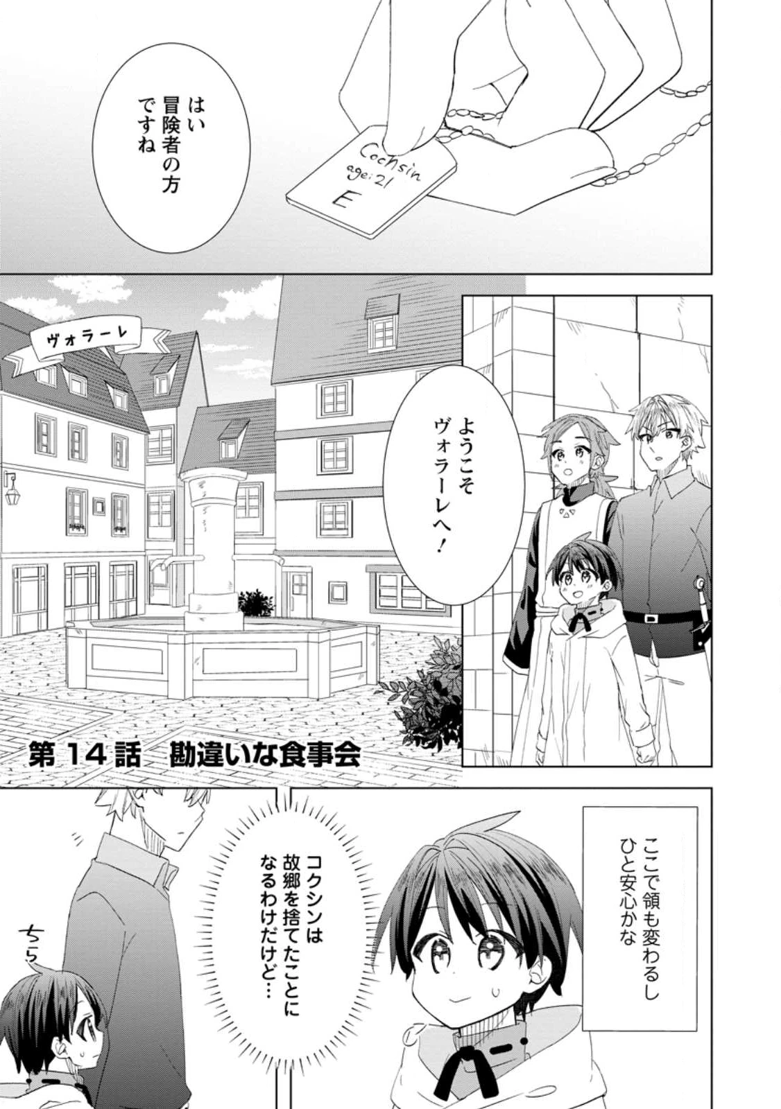 レイトのゆるーい転生生活 第14.1話 - 1