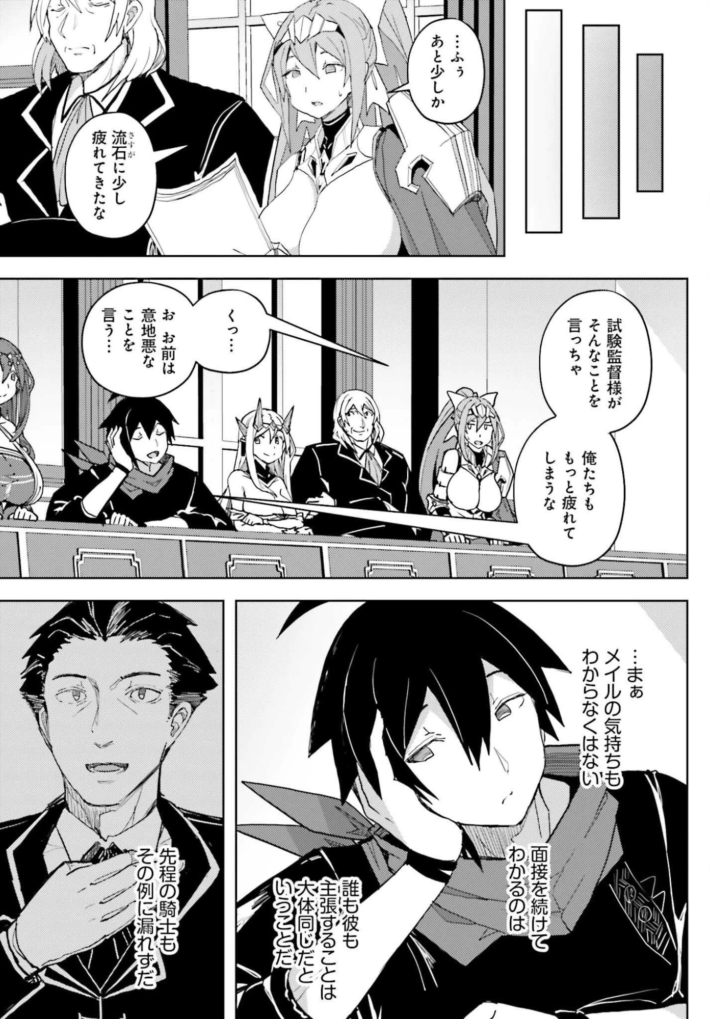 人脈チートで始める人任せ英雄譚 第37話 - 7