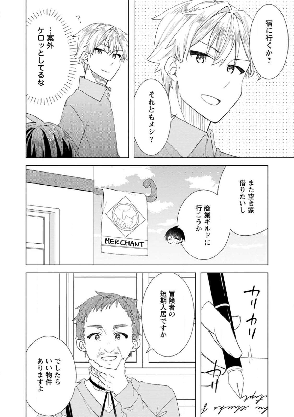 レイトのゆるーい転生生活 第14.1話 - 2