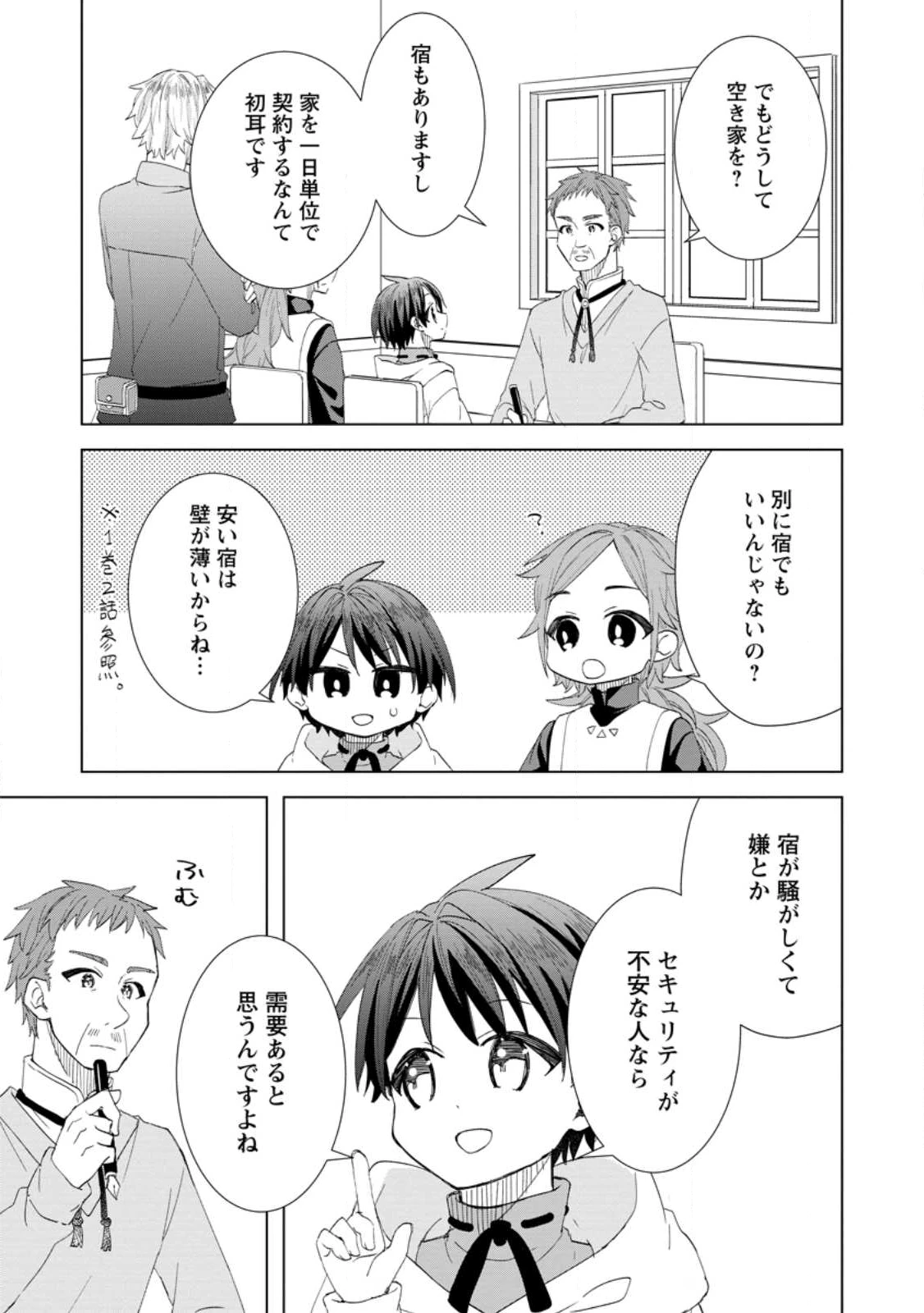 レイトのゆるーい転生生活 第14.1話 - 3