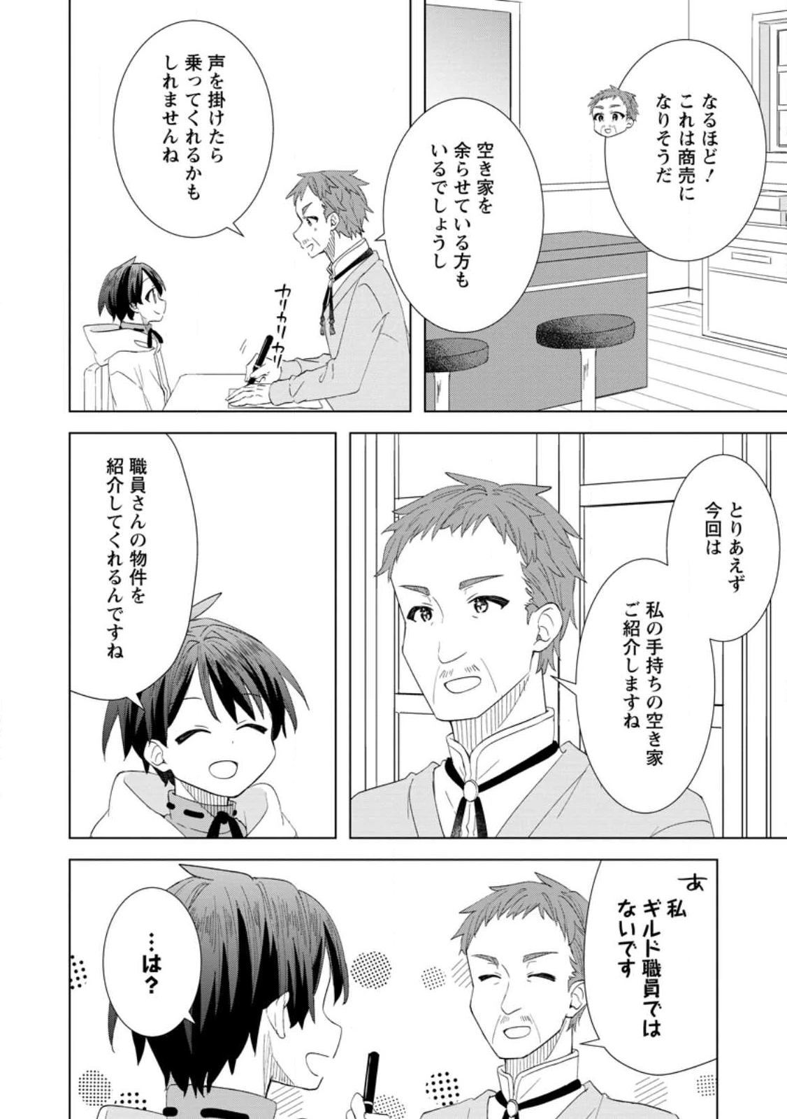 レイトのゆるーい転生生活 第14.1話 - 4