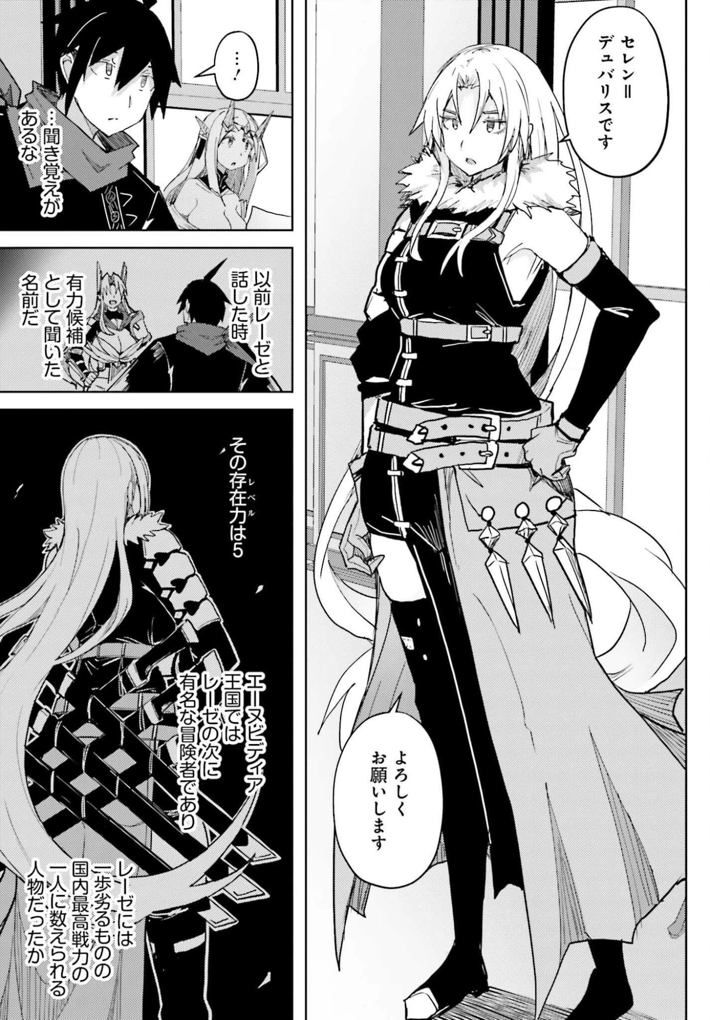 人脈チートで始める人任せ英雄譚 第37話 - 9