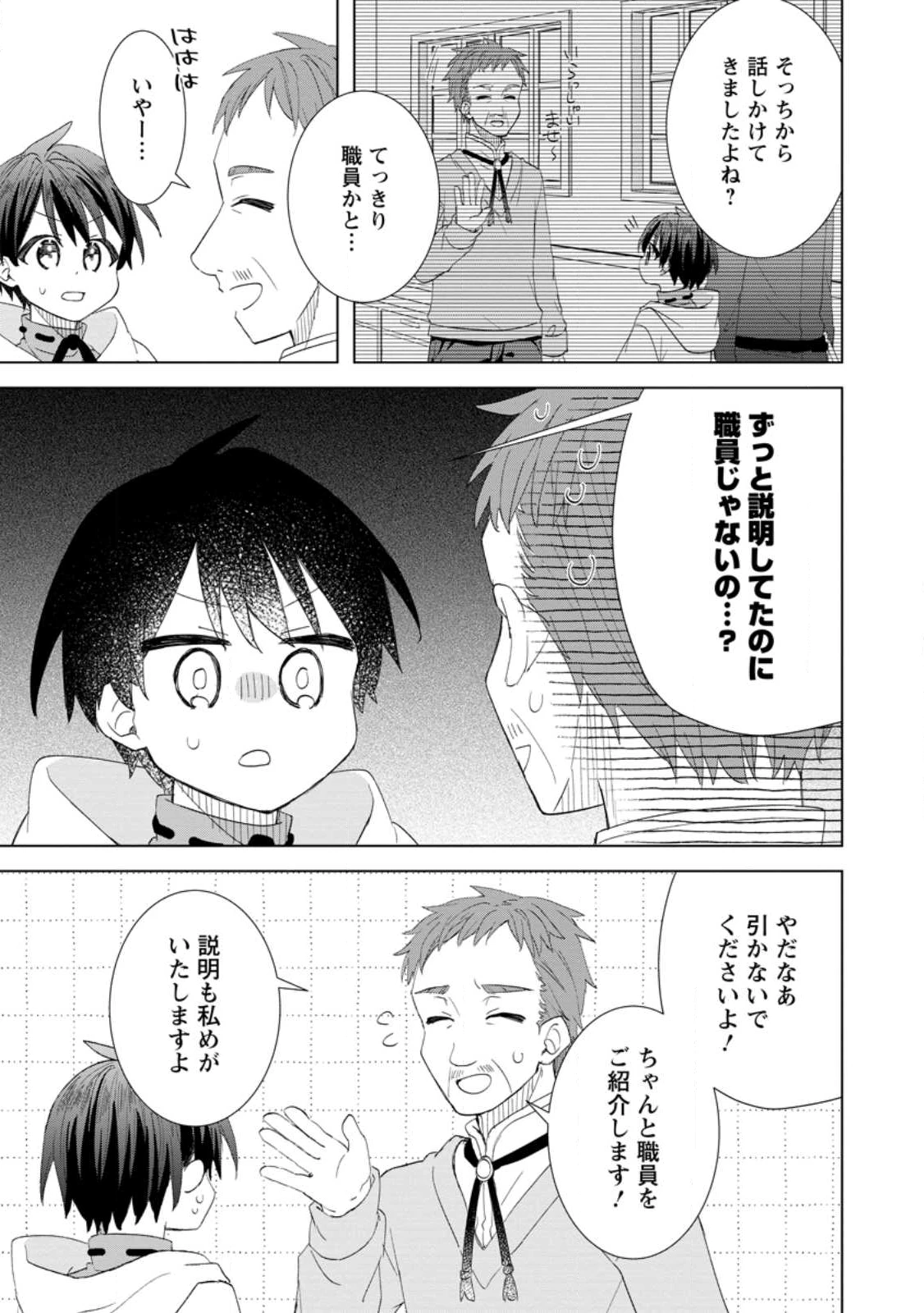 レイトのゆるーい転生生活 第14.1話 - 5