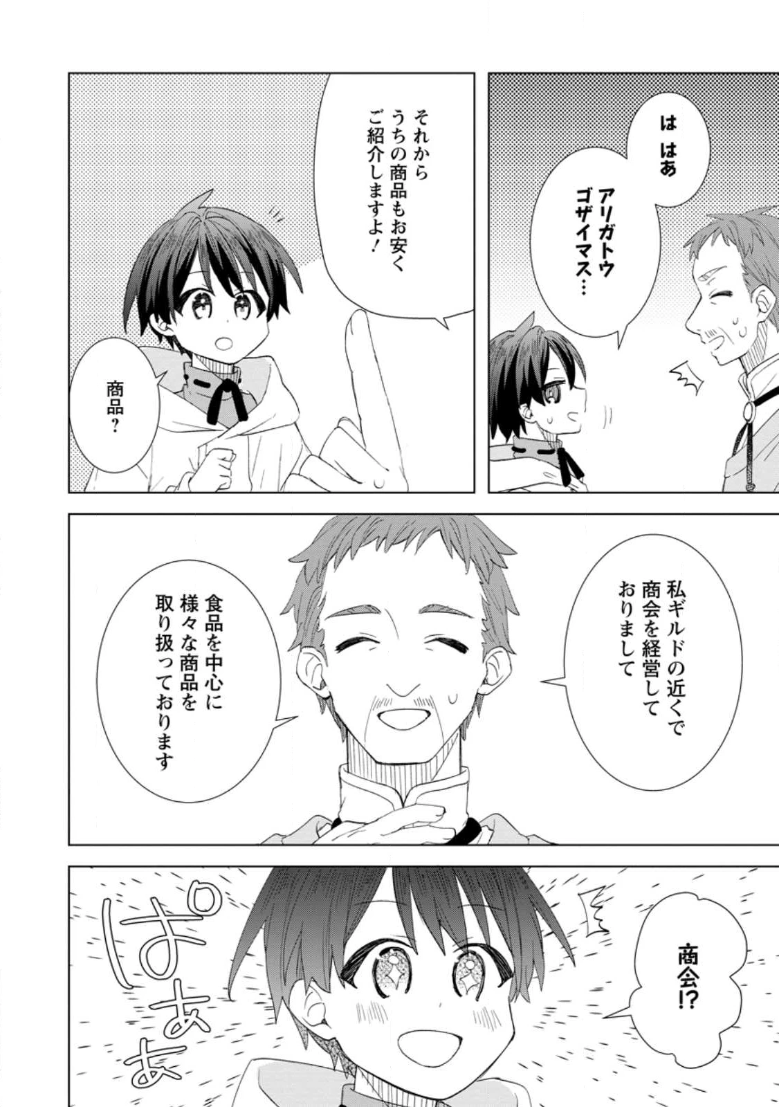 レイトのゆるーい転生生活 第14.1話 - 6