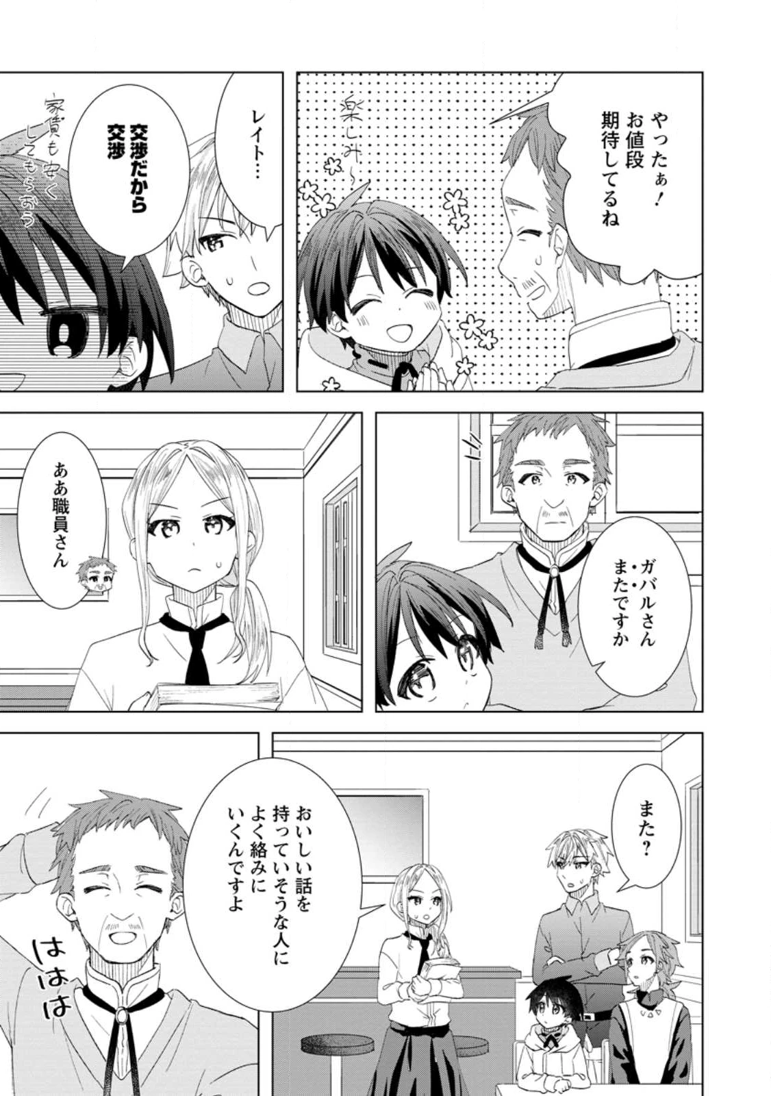 レイトのゆるーい転生生活 第14.1話 - 7