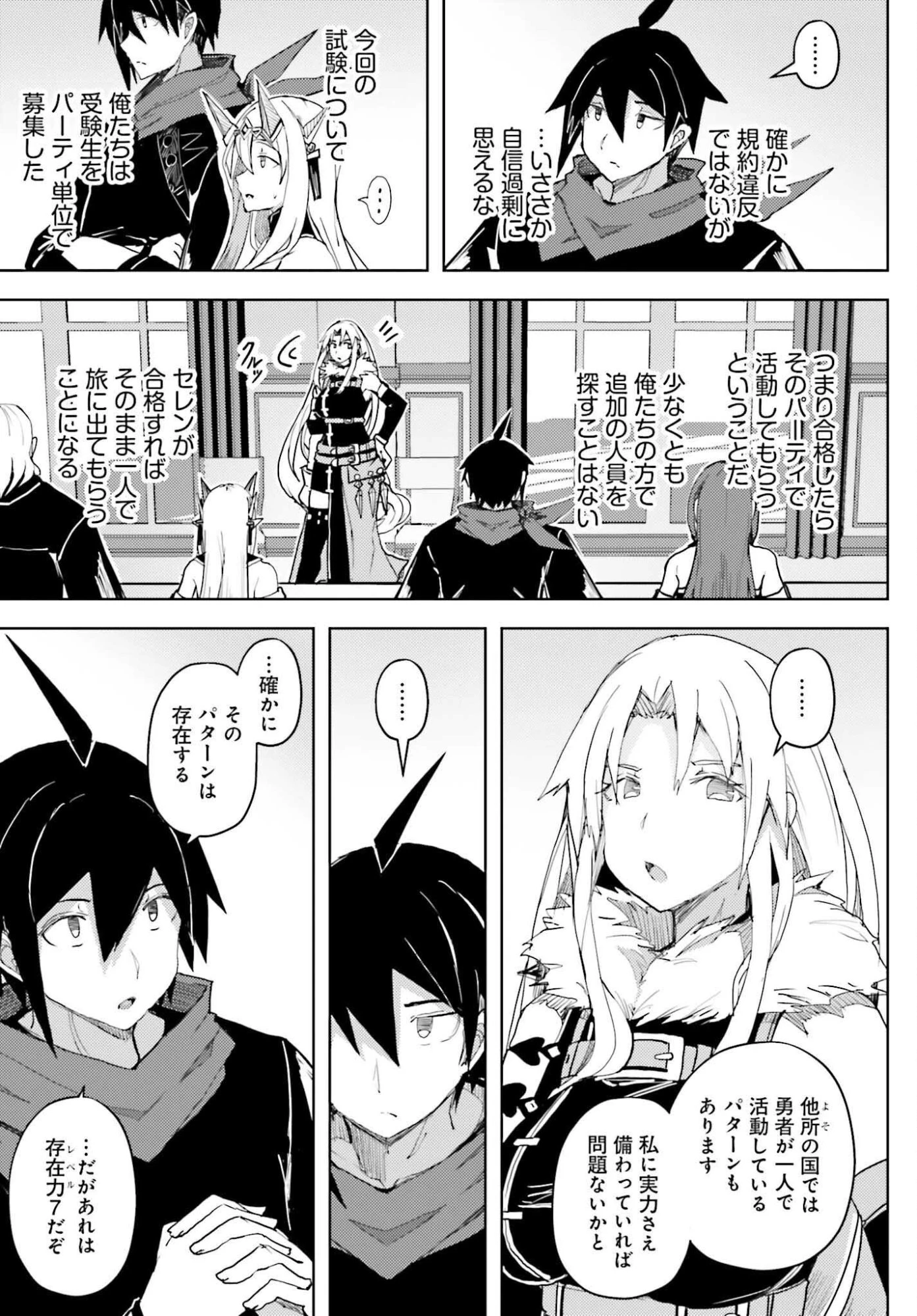 人脈チートで始める人任せ英雄譚 第37話 - 11