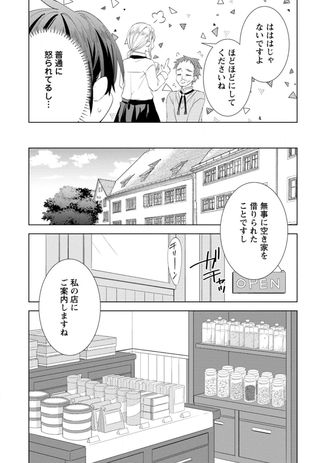 レイトのゆるーい転生生活 第14.1話 - 8