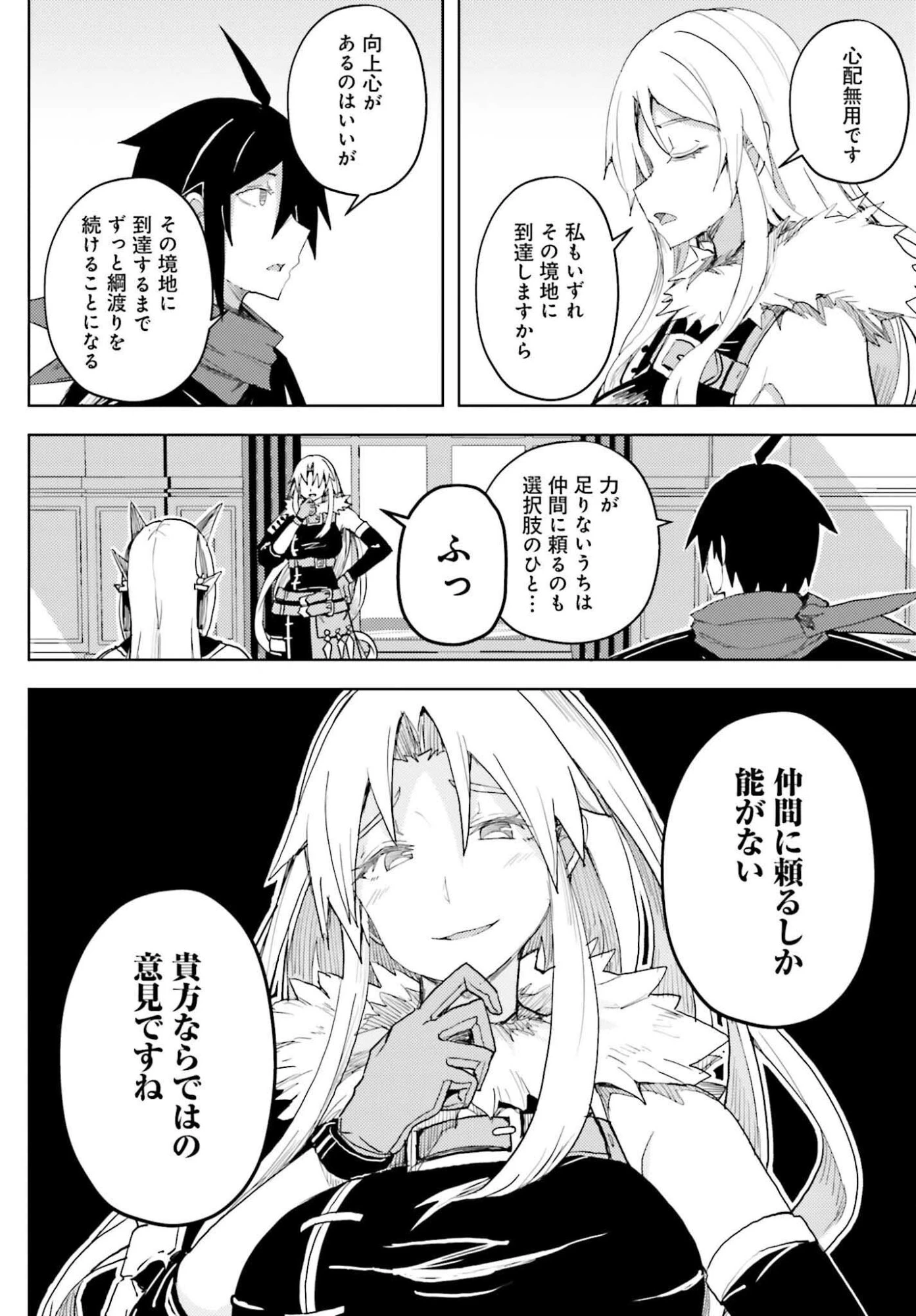 人脈チートで始める人任せ英雄譚 第37話 - 12