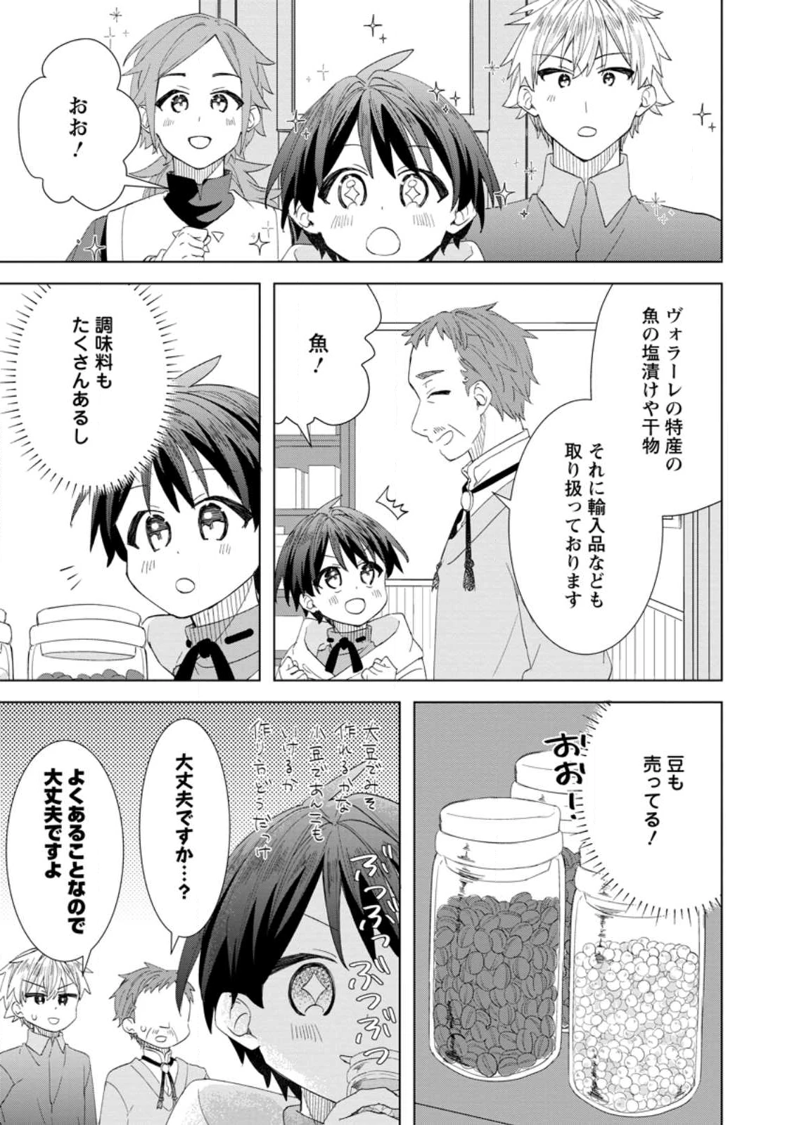 レイトのゆるーい転生生活 第14.1話 - 9