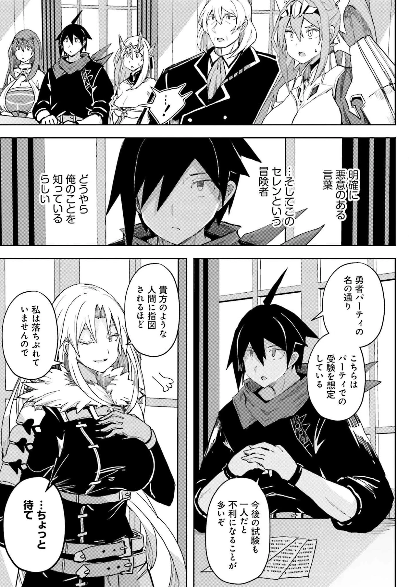 人脈チートで始める人任せ英雄譚 第37話 - 13