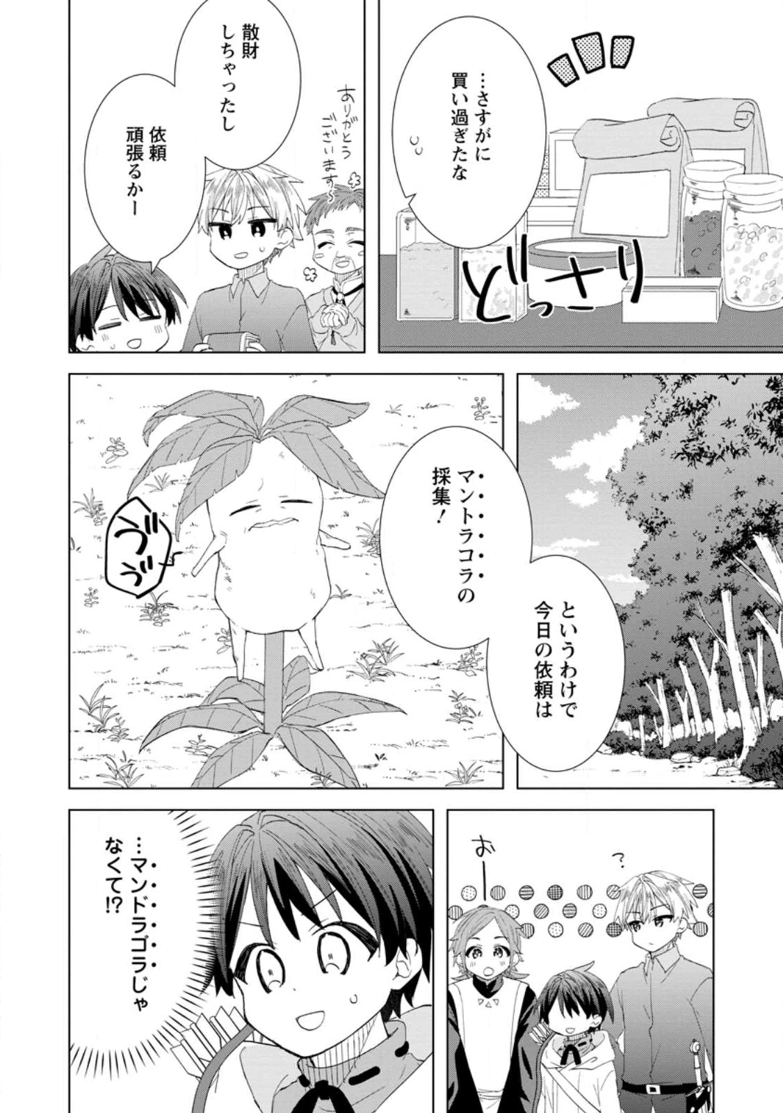 レイトのゆるーい転生生活 第14.1話 - 10