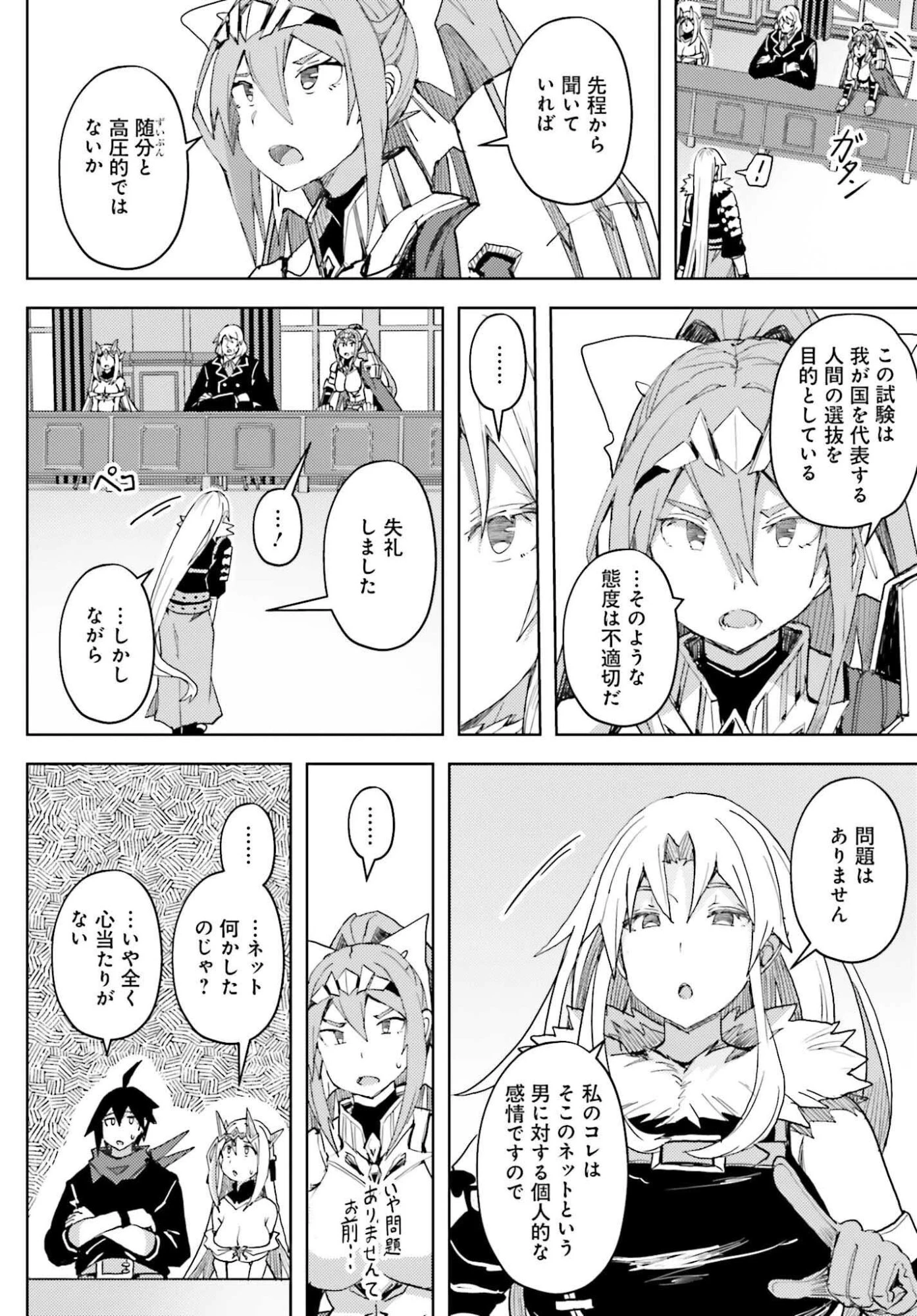 人脈チートで始める人任せ英雄譚 第37話 - 14