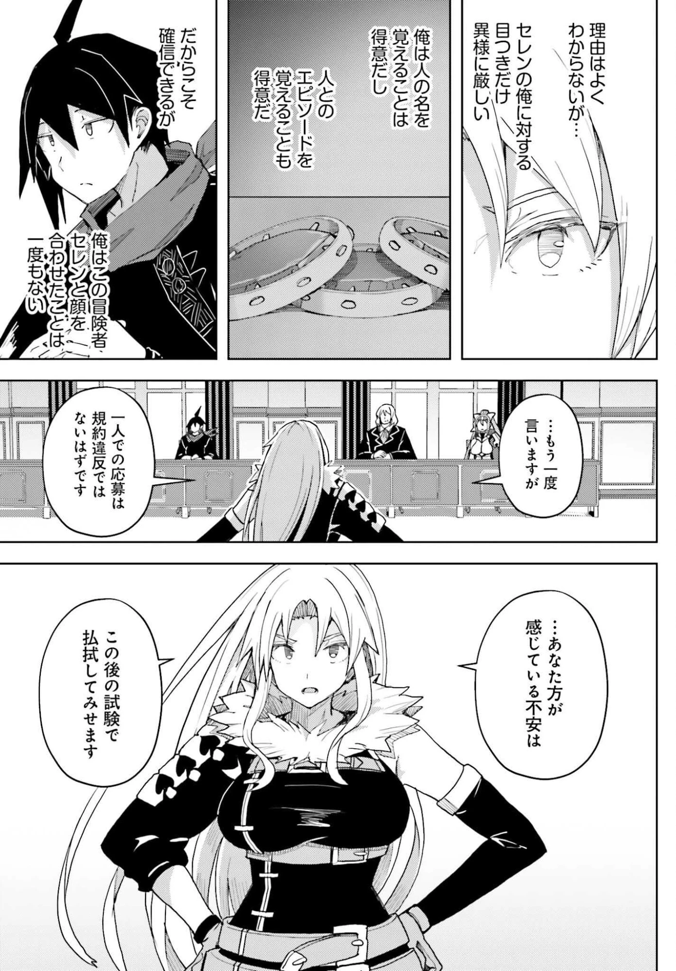 人脈チートで始める人任せ英雄譚 第37話 - 15