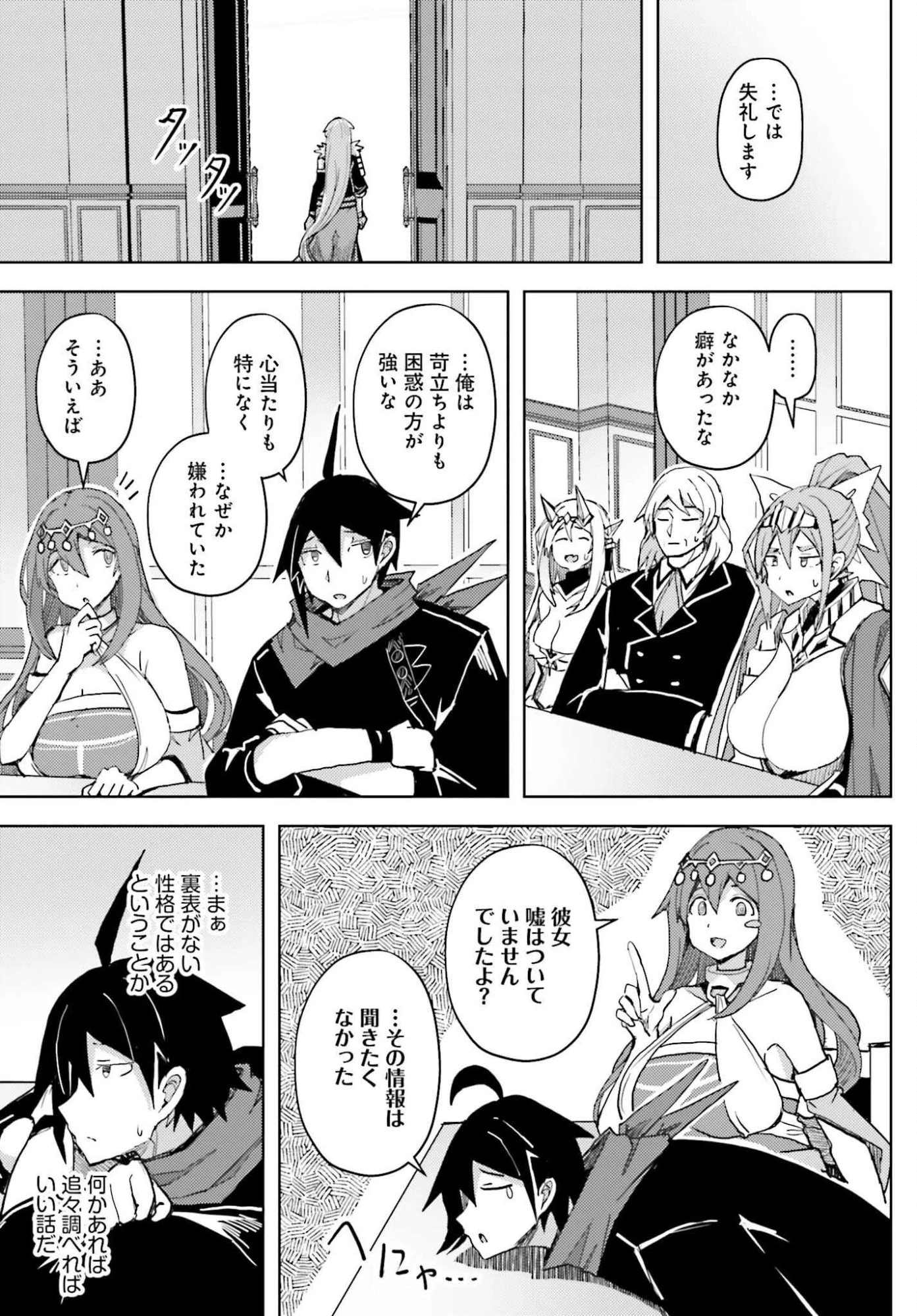 人脈チートで始める人任せ英雄譚 第37話 - 17