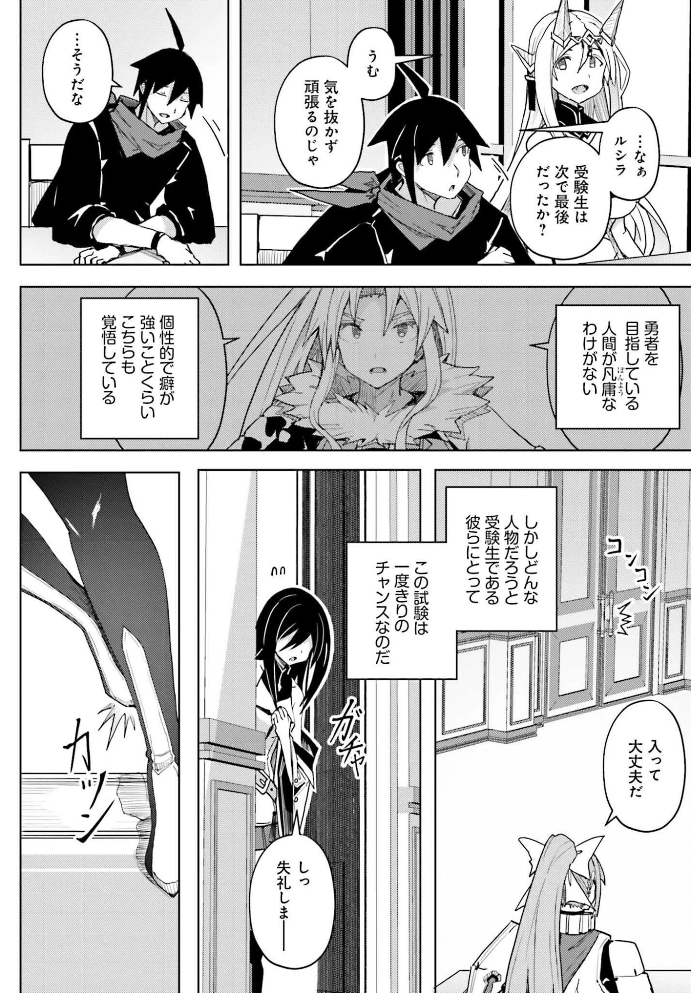 人脈チートで始める人任せ英雄譚 第37話 - 18