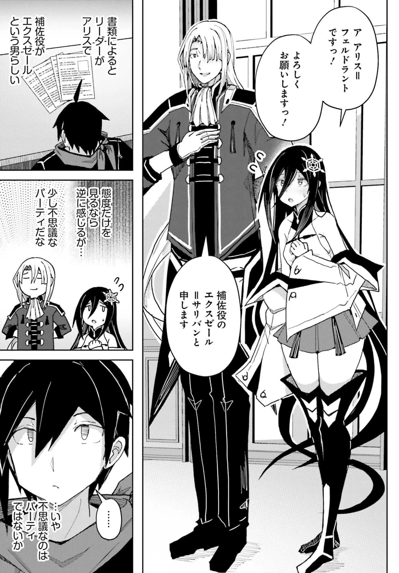 人脈チートで始める人任せ英雄譚 第37話 - 21