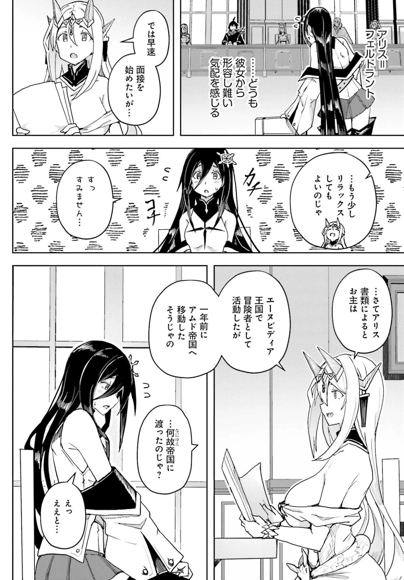 人脈チートで始める人任せ英雄譚 第37話 - 22