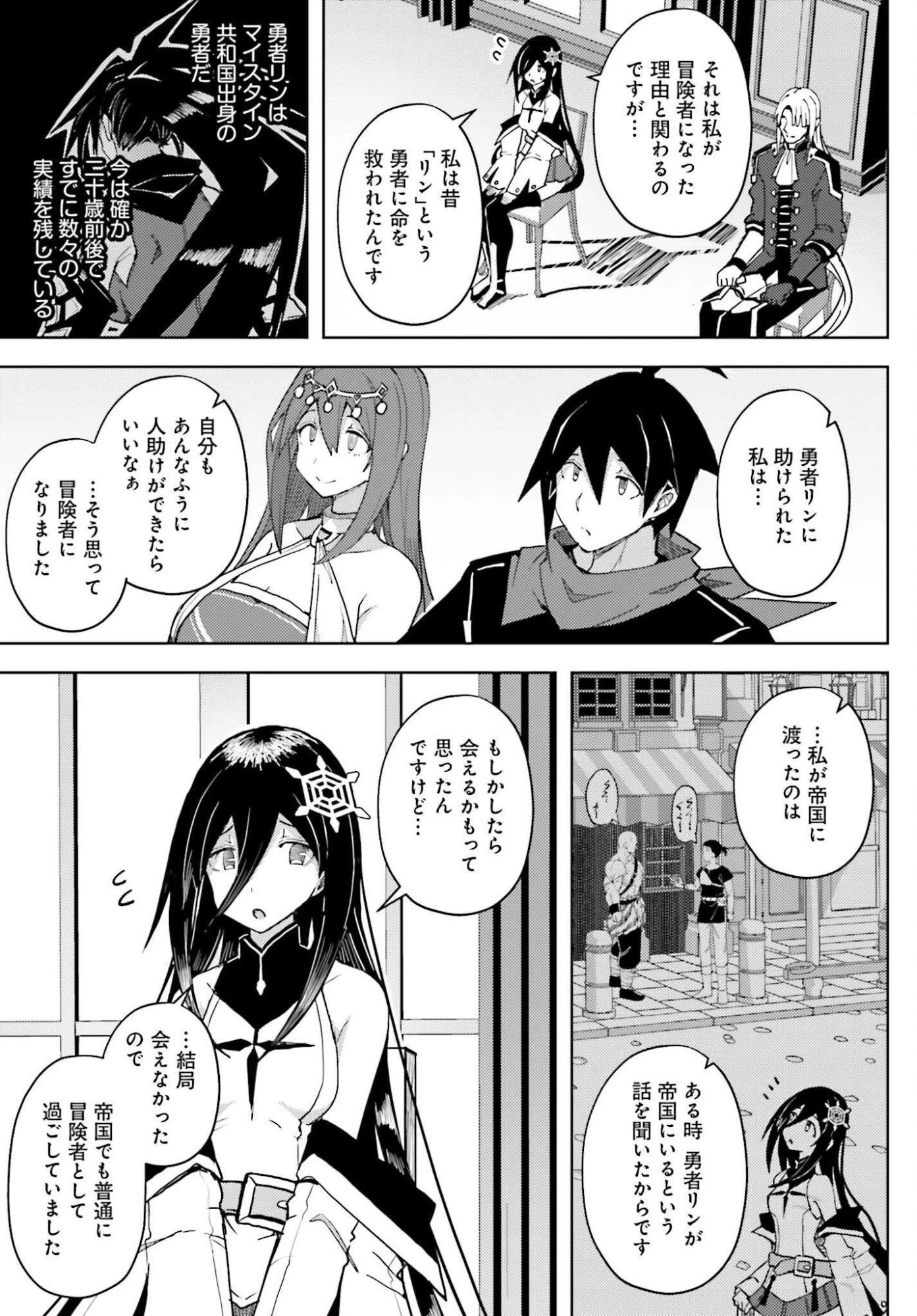 人脈チートで始める人任せ英雄譚 第37話 - 23