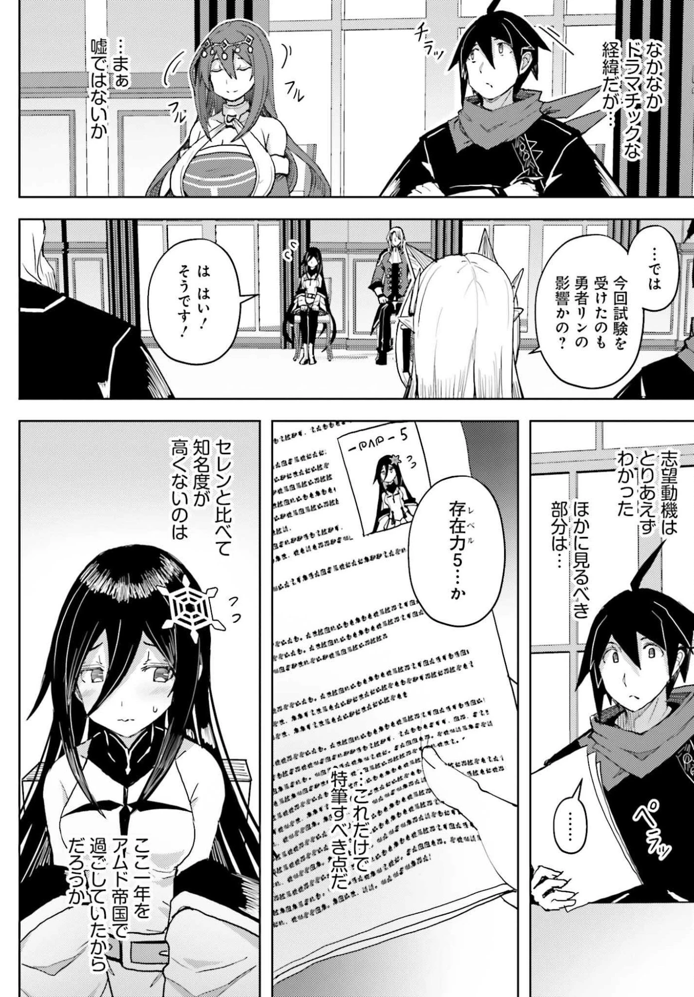 人脈チートで始める人任せ英雄譚 第37話 - 24