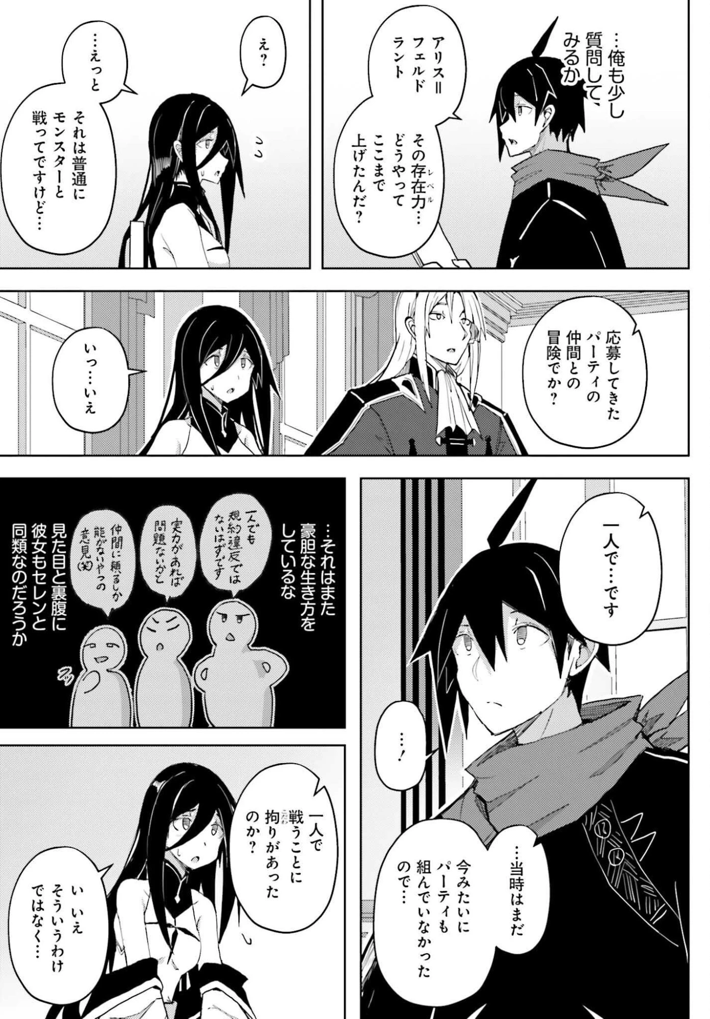 人脈チートで始める人任せ英雄譚 第37話 - 25