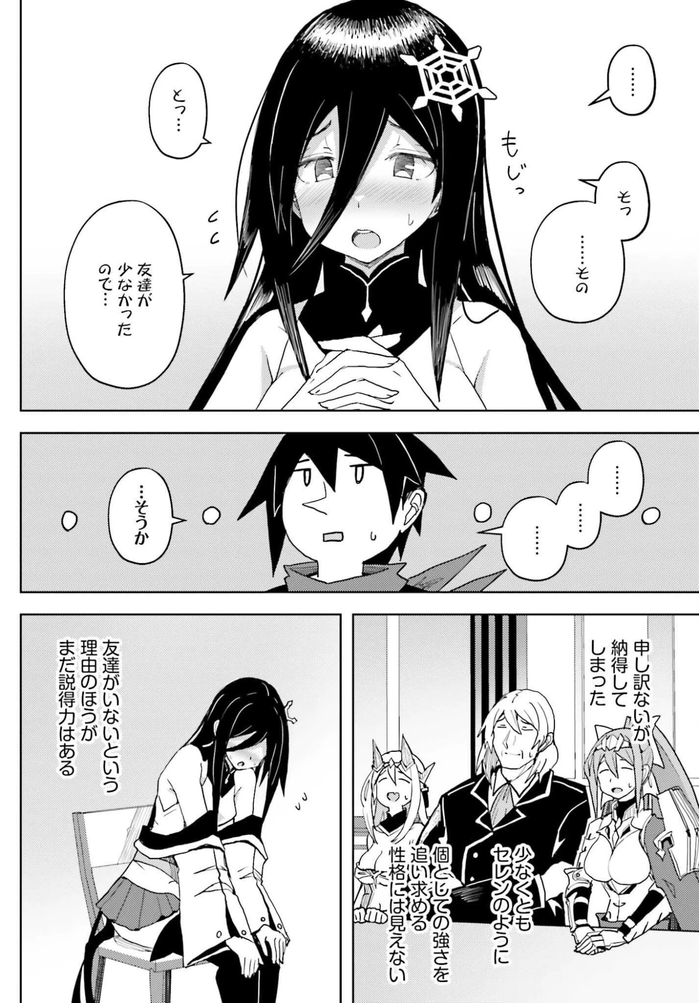 人脈チートで始める人任せ英雄譚 第37話 - 26