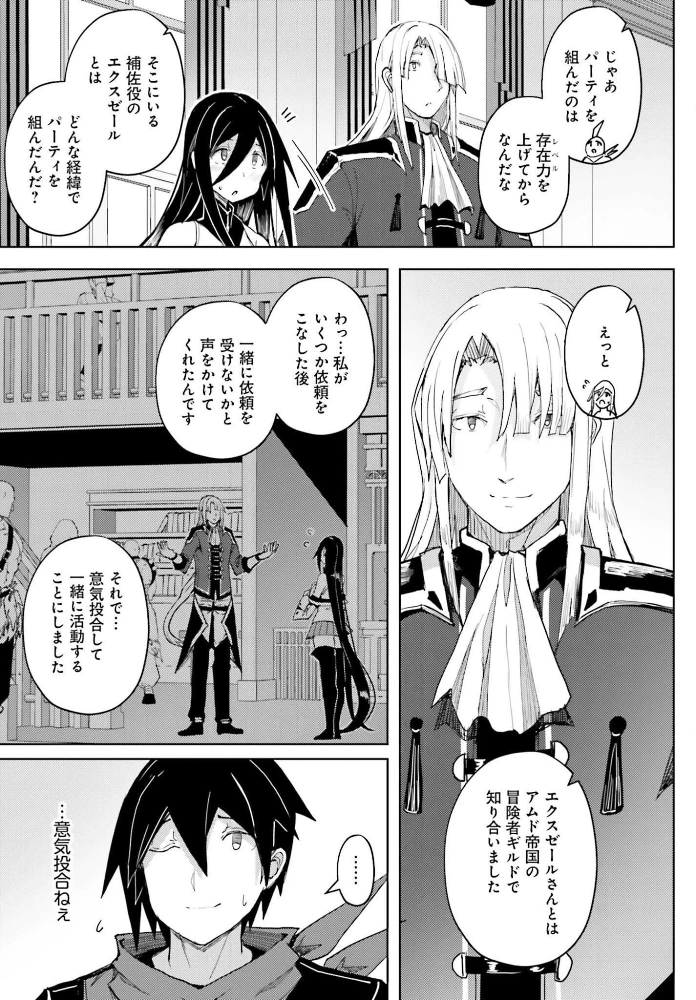 人脈チートで始める人任せ英雄譚 第37話 - 27