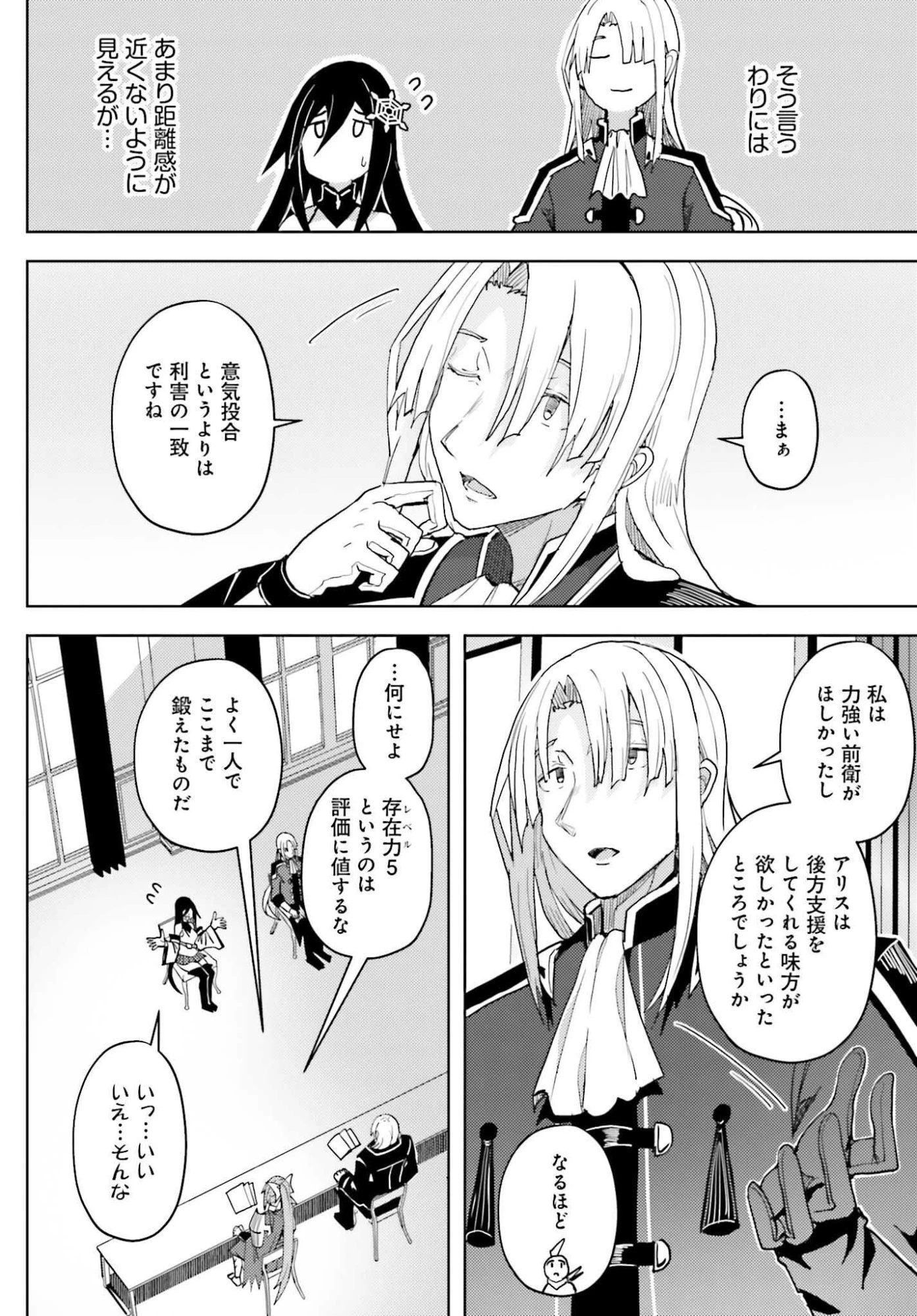 人脈チートで始める人任せ英雄譚 第37話 - 28