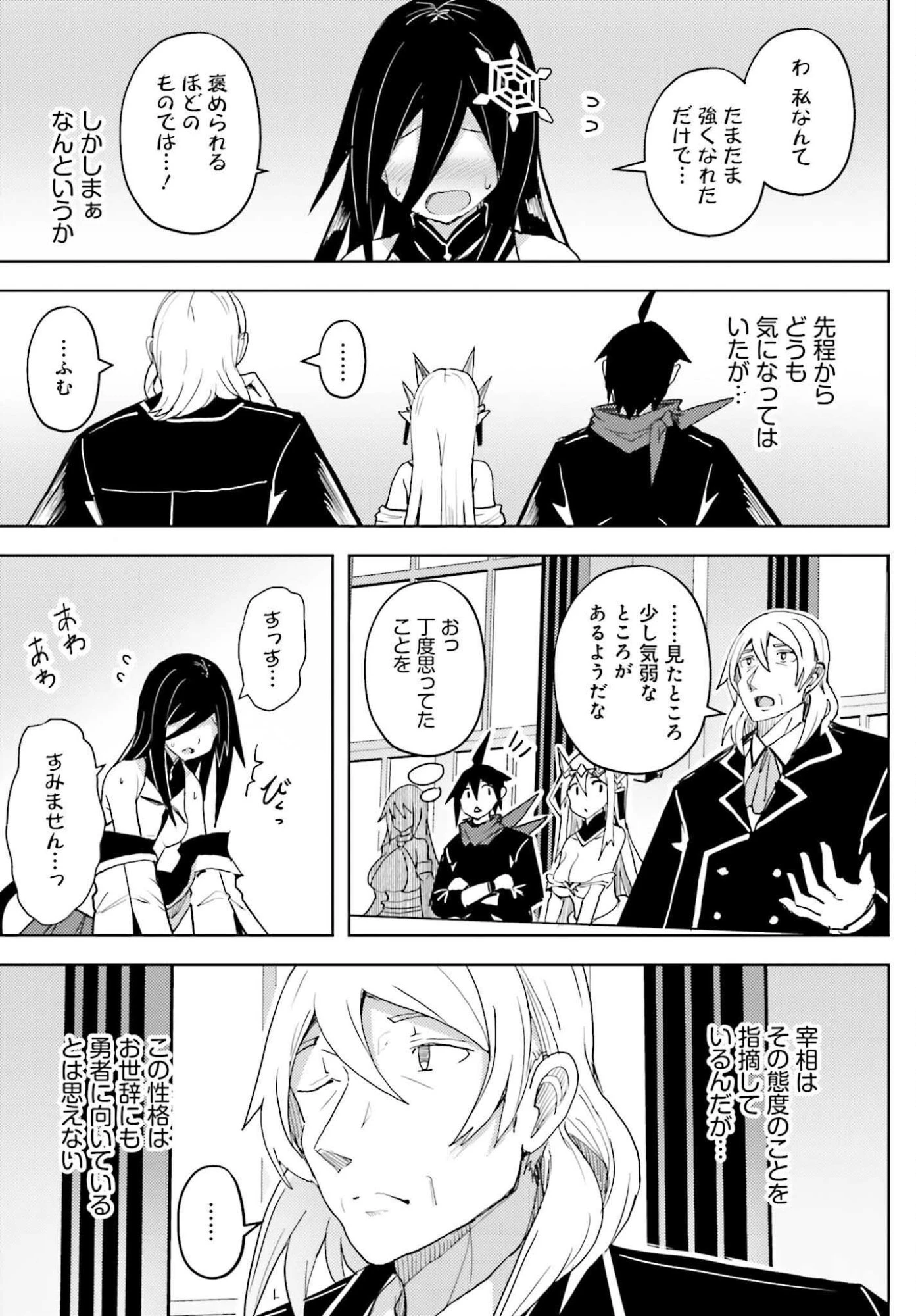 人脈チートで始める人任せ英雄譚 第37話 - 29