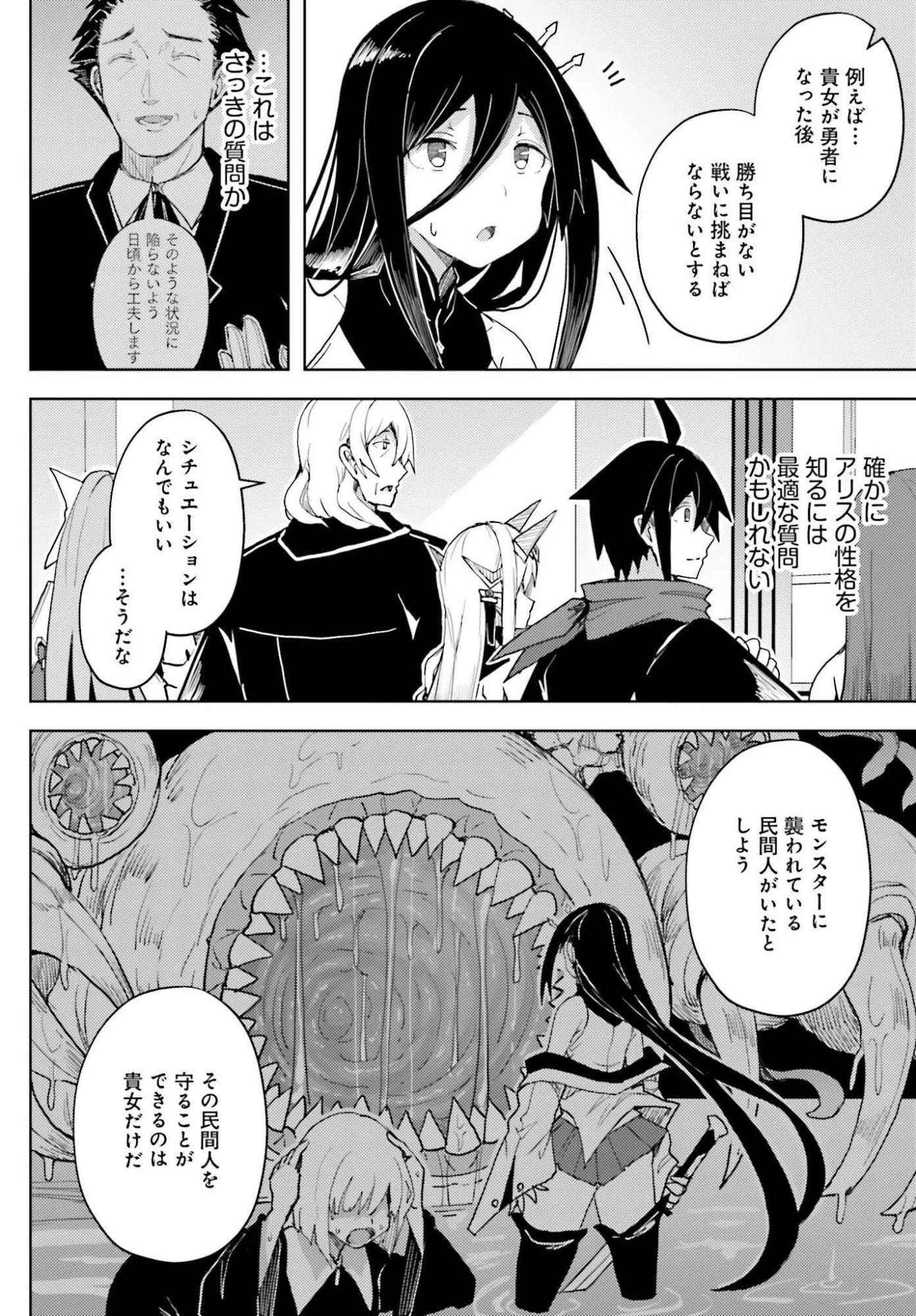 人脈チートで始める人任せ英雄譚 第37話 - 30