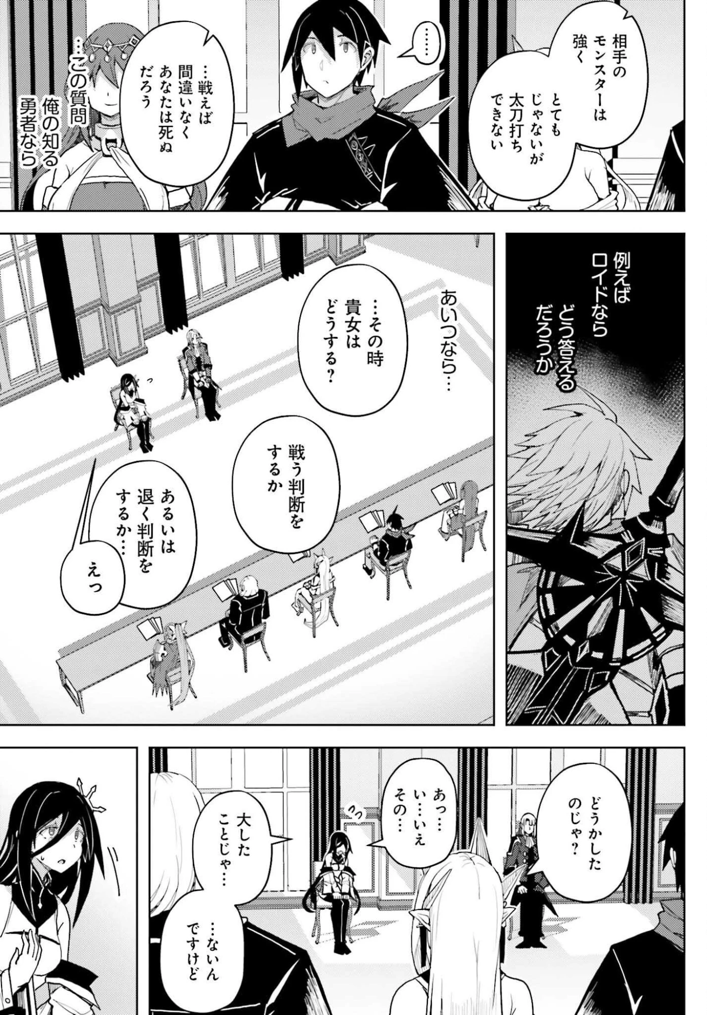 人脈チートで始める人任せ英雄譚 第37話 - 31