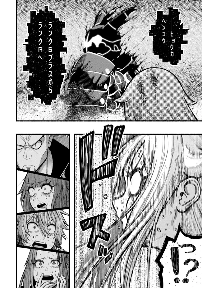 竜と歩む成り上がり冒険者道～用済みとしてSランクパーティから追放された回復魔術師、捨てられた先で最強の神竜を復活させてしまう ～ 第54話 - 9