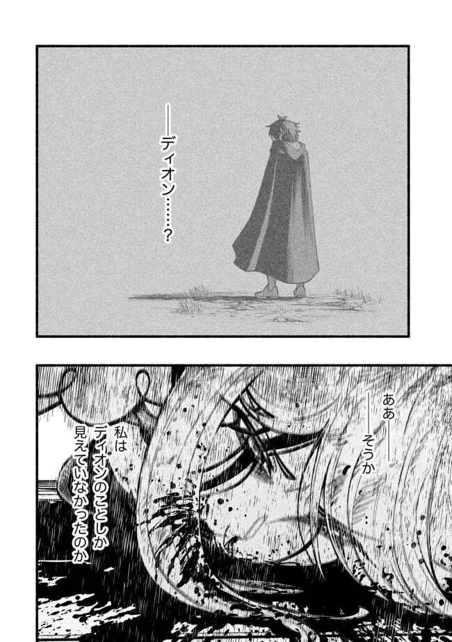 竜と歩む成り上がり冒険者道～用済みとしてSランクパーティから追放された回復魔術師、捨てられた先で最強の神竜を復活させてしまう ～ 第54話 - 13