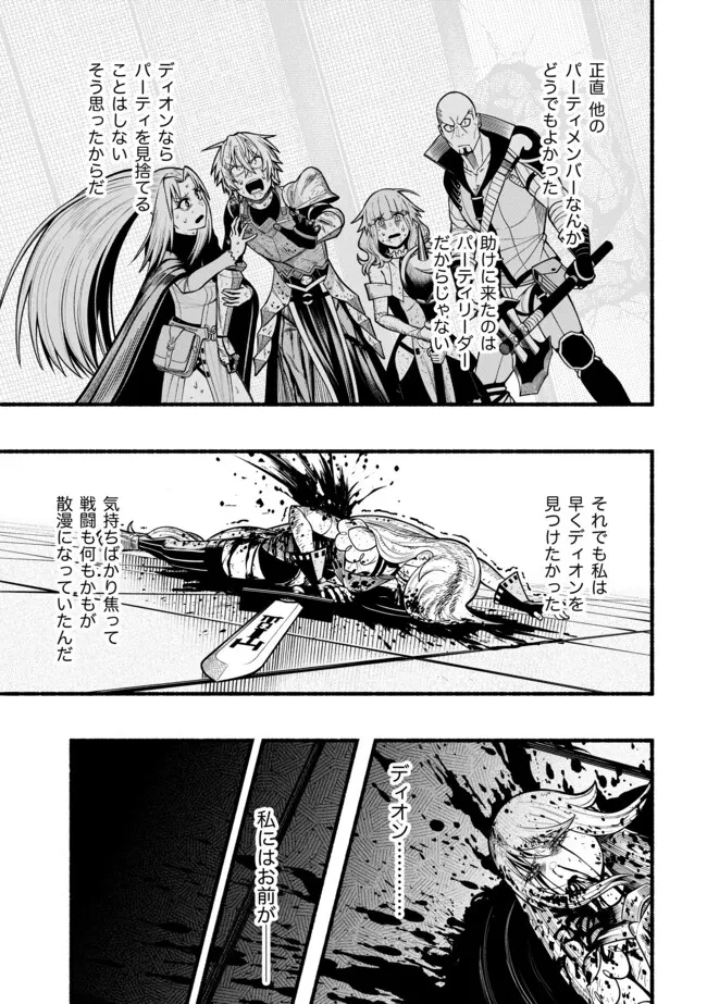 竜と歩む成り上がり冒険者道～用済みとしてSランクパーティから追放された回復魔術師、捨てられた先で最強の神竜を復活させてしまう ～ 第54話 - 14