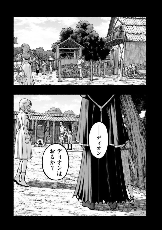 竜と歩む成り上がり冒険者道～用済みとしてSランクパーティから追放された回復魔術師、捨てられた先で最強の神竜を復活させてしまう ～ 第54話 - 15