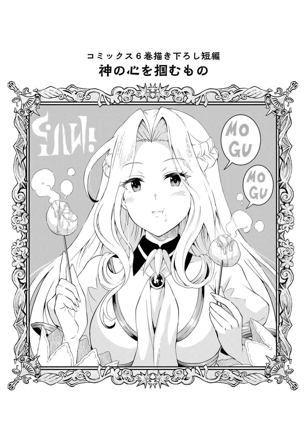 素材採取家の異世界旅行記 第62.9話 - 1