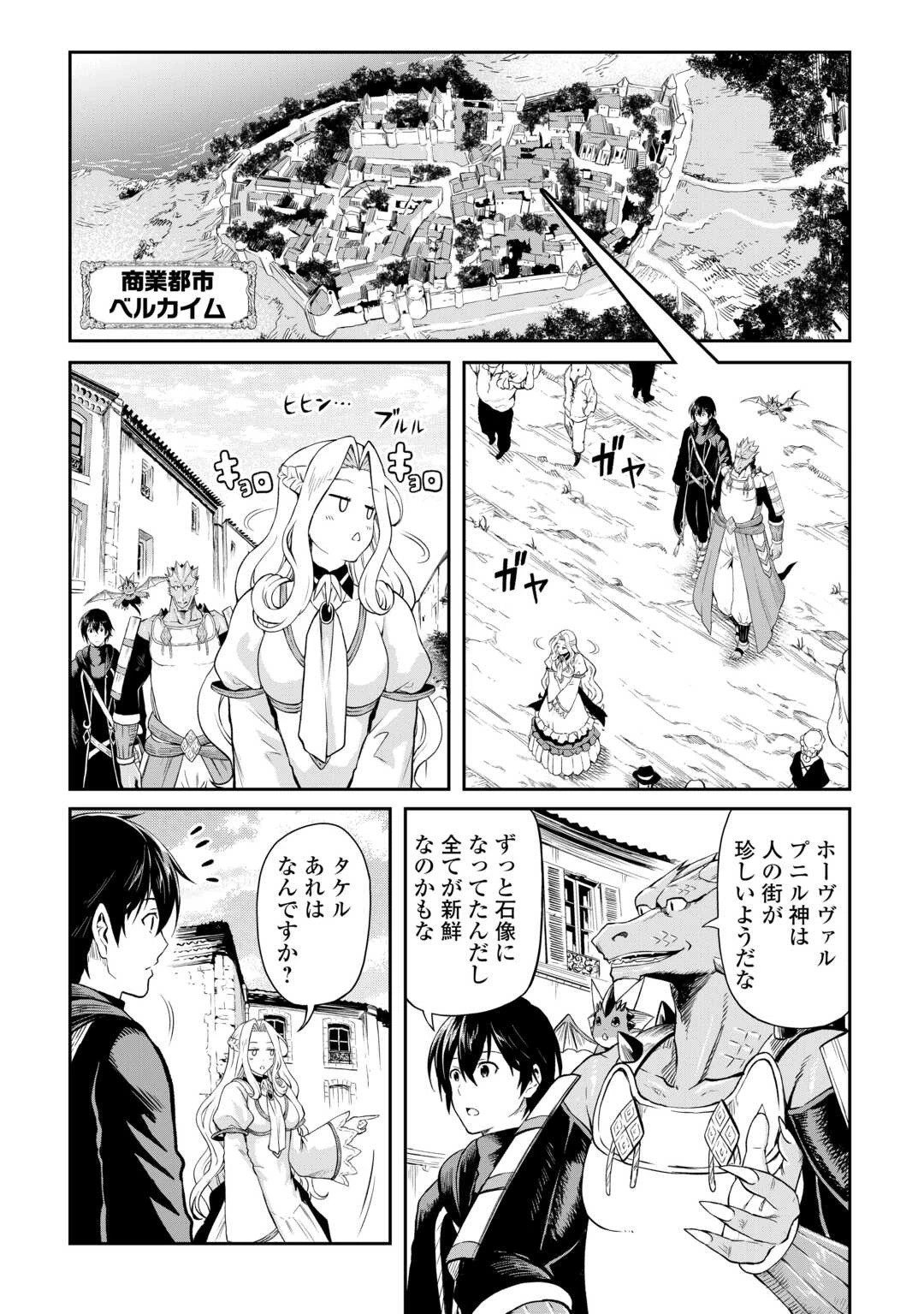 素材採取家の異世界旅行記 第62.9話 - 2