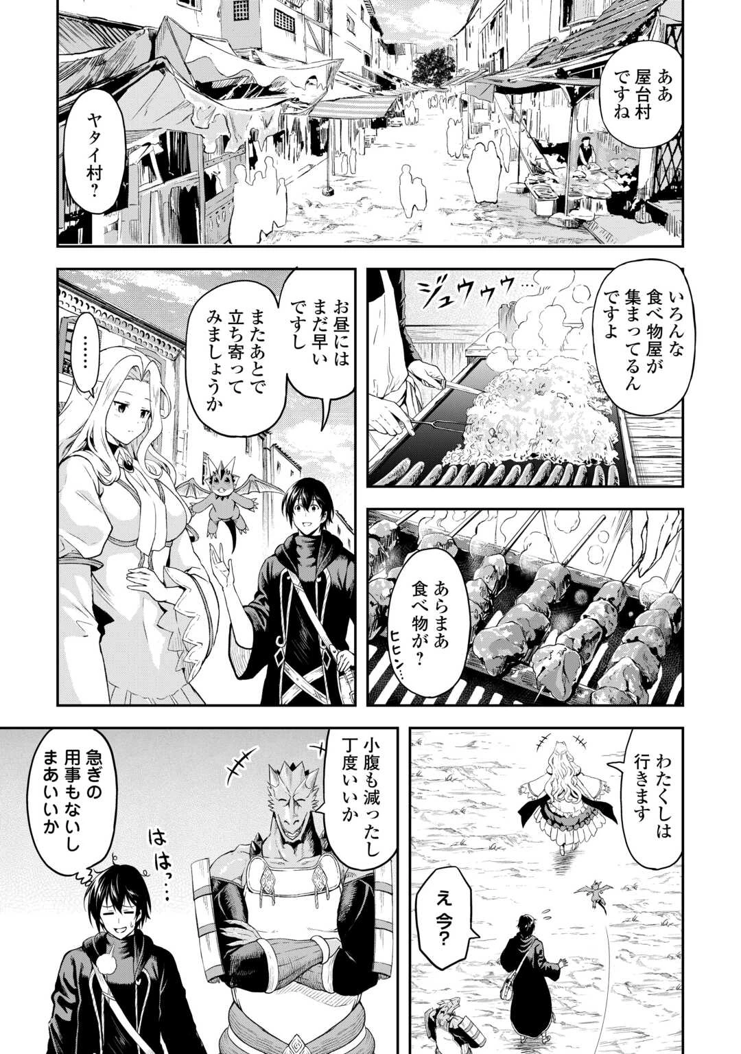 素材採取家の異世界旅行記 第62.9話 - 3