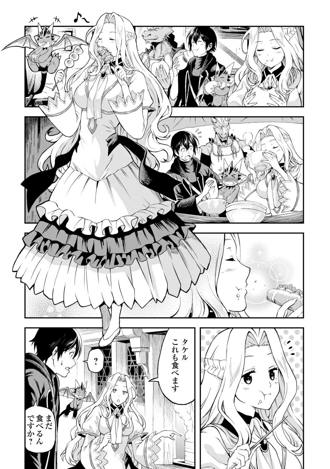 素材採取家の異世界旅行記 第62.9話 - 4