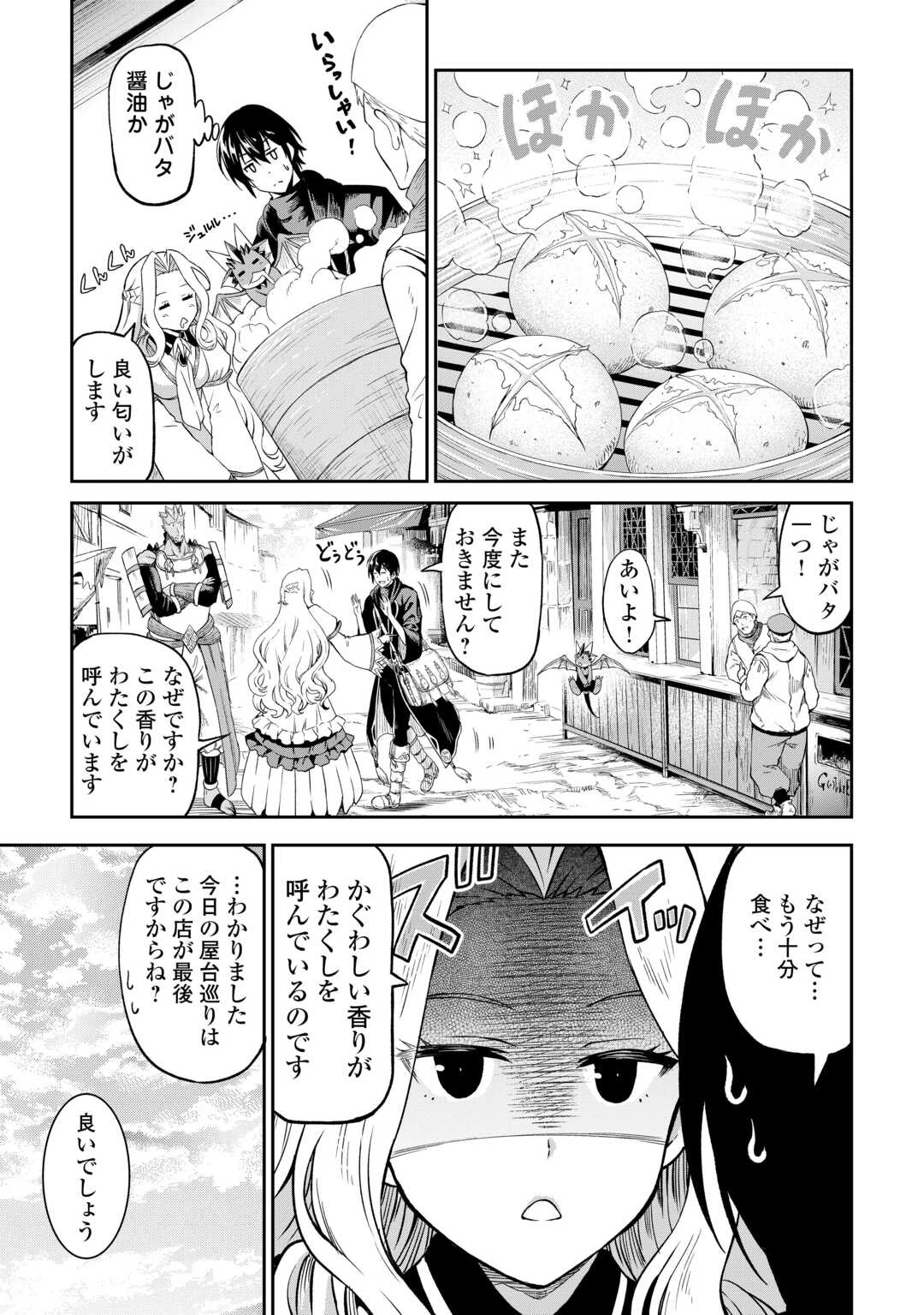 素材採取家の異世界旅行記 第62.9話 - 5