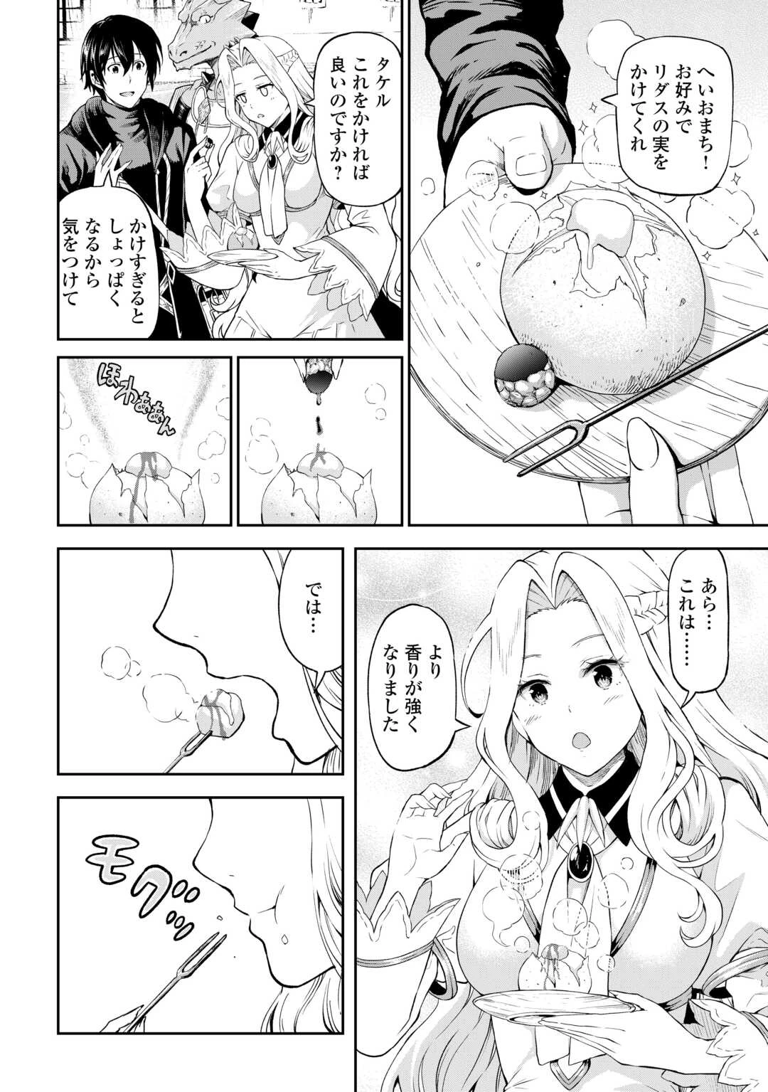 素材採取家の異世界旅行記 第62.9話 - 6