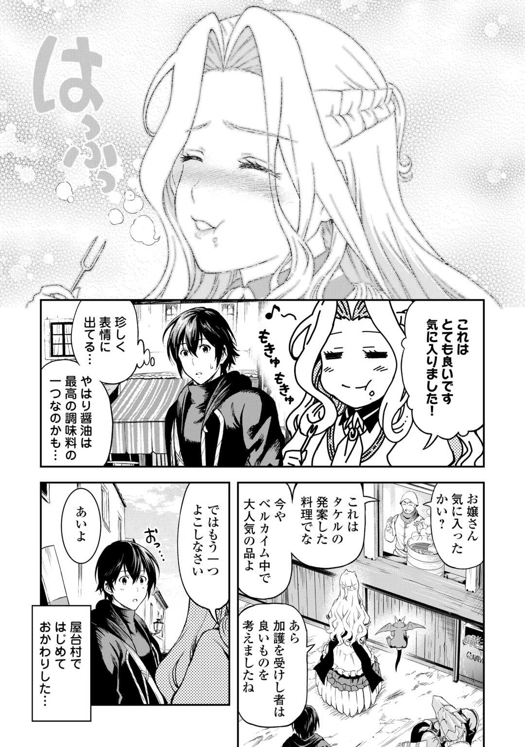 素材採取家の異世界旅行記 第62.9話 - 7